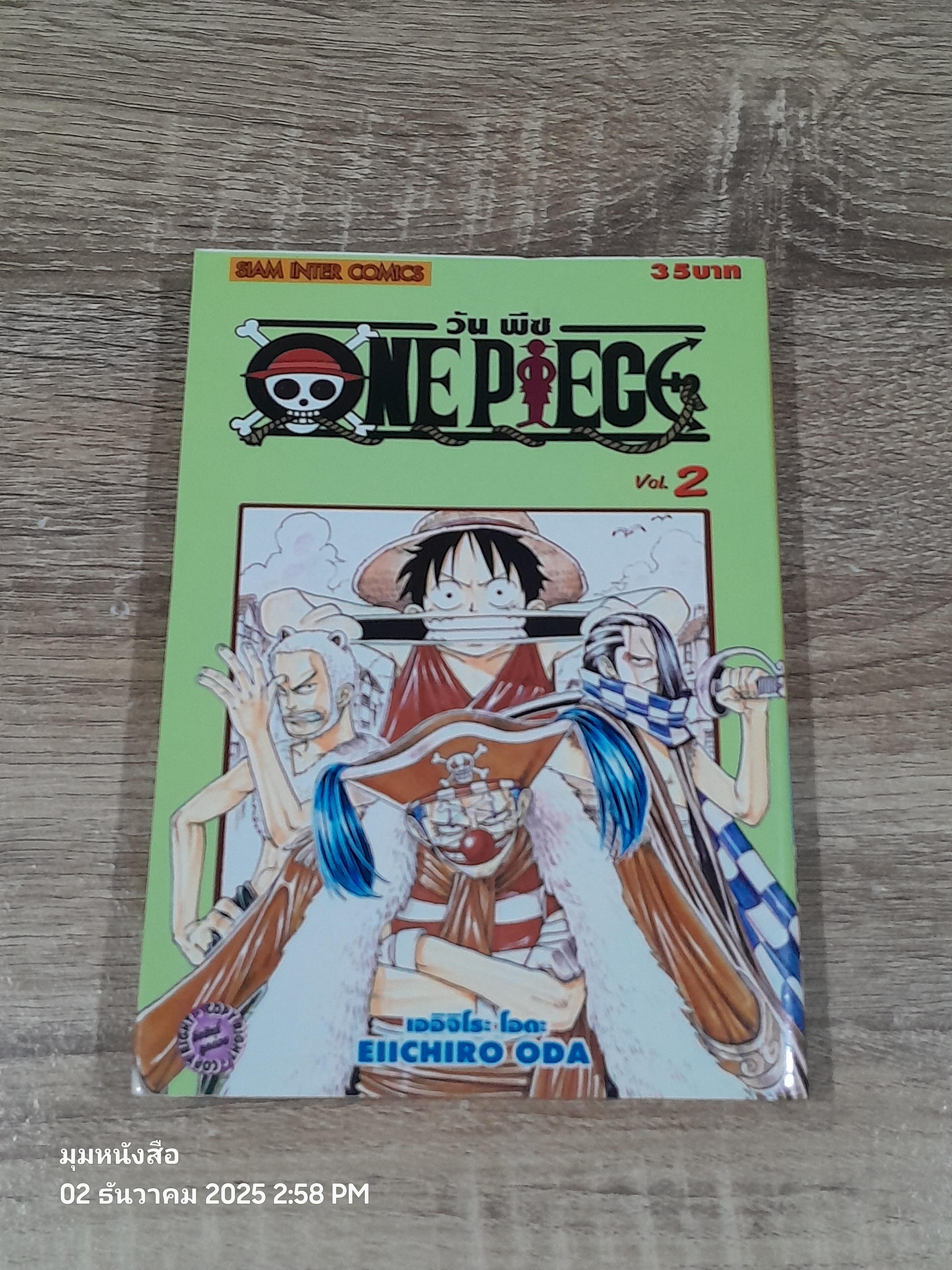 ONE PIECE วัน พีซ : Vol.2