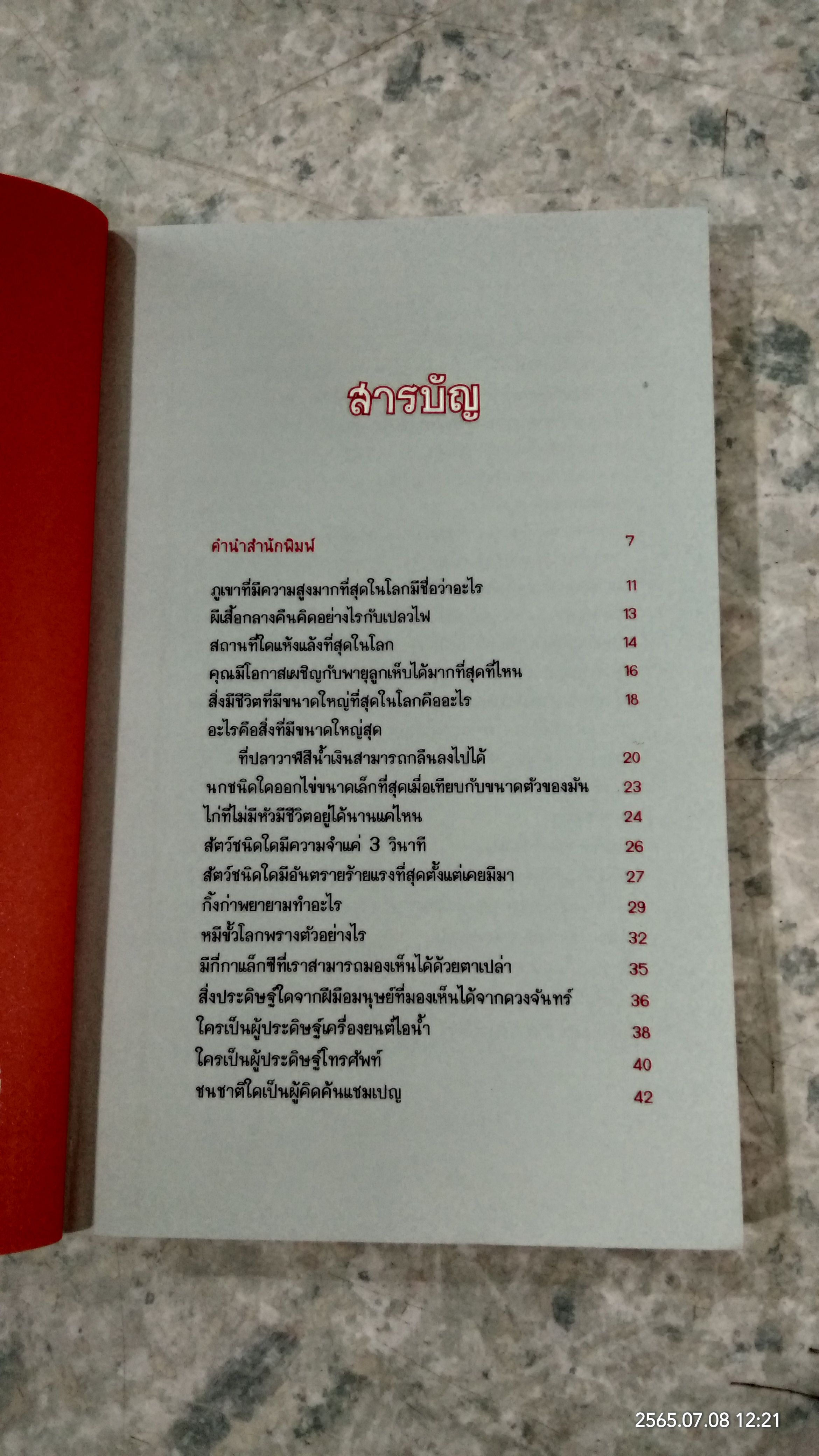 ลบเหลี่ยมไอน์สไตน์ / จอห์น ลอยด์