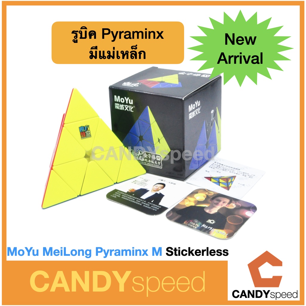 รูบิค Rubik MoYu MeiLong Pyraminx M มีแม่เหล็ก | รูบิค Cube By CANDYspeed