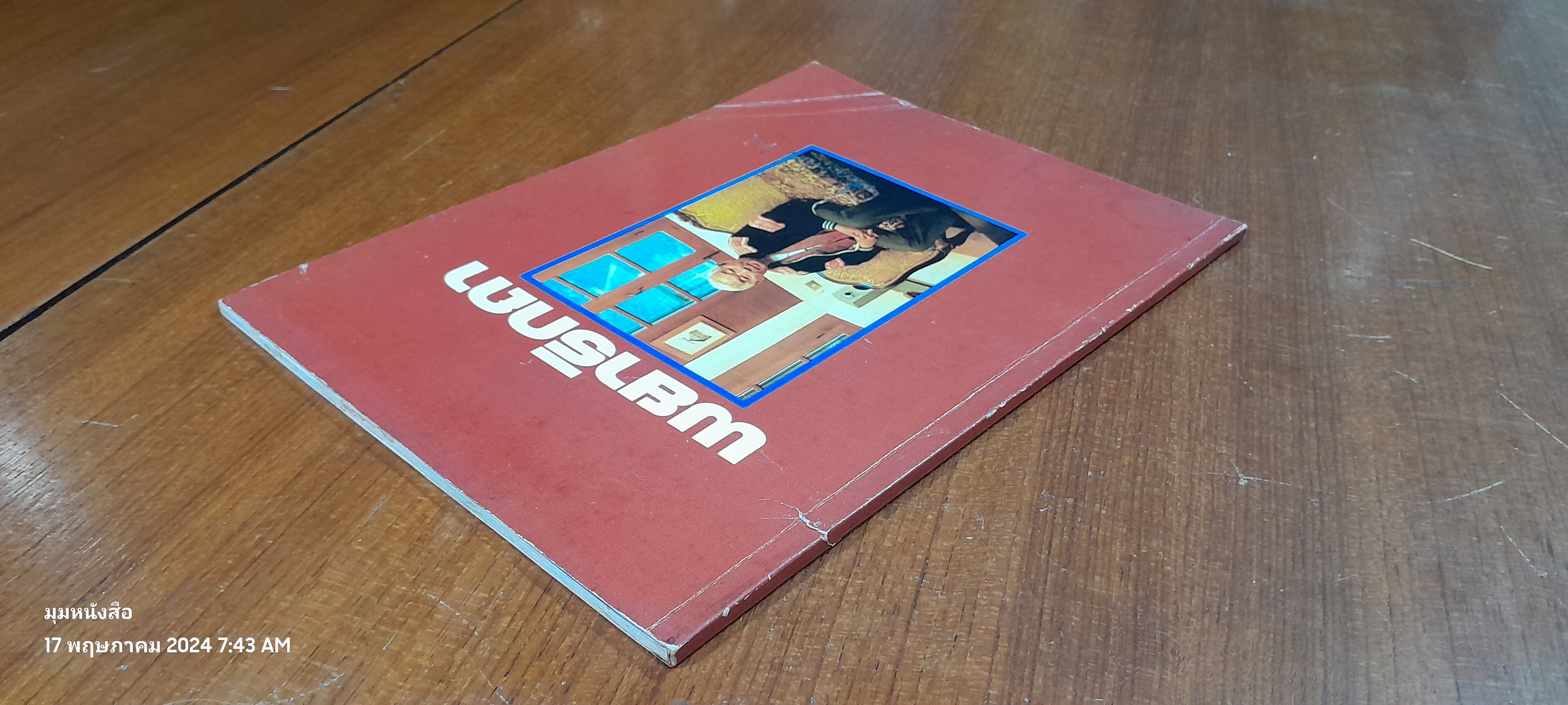 พยาธิกถา / ม.ร.ว. คึกฤทธิ์ ปราโมช