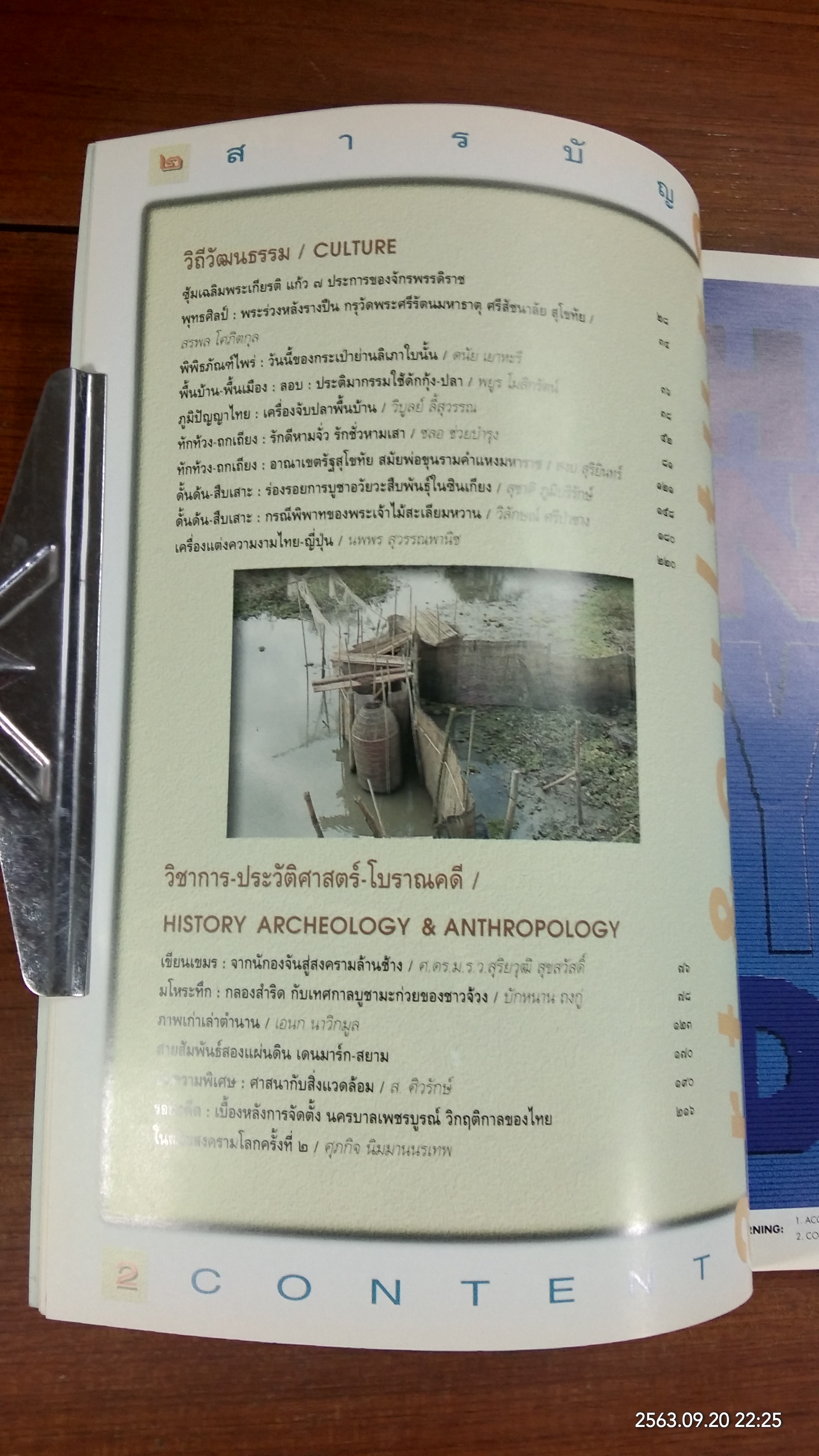 ศิลปวัฒนธรรม : ปีที่ 17 ฉบับที่ 10