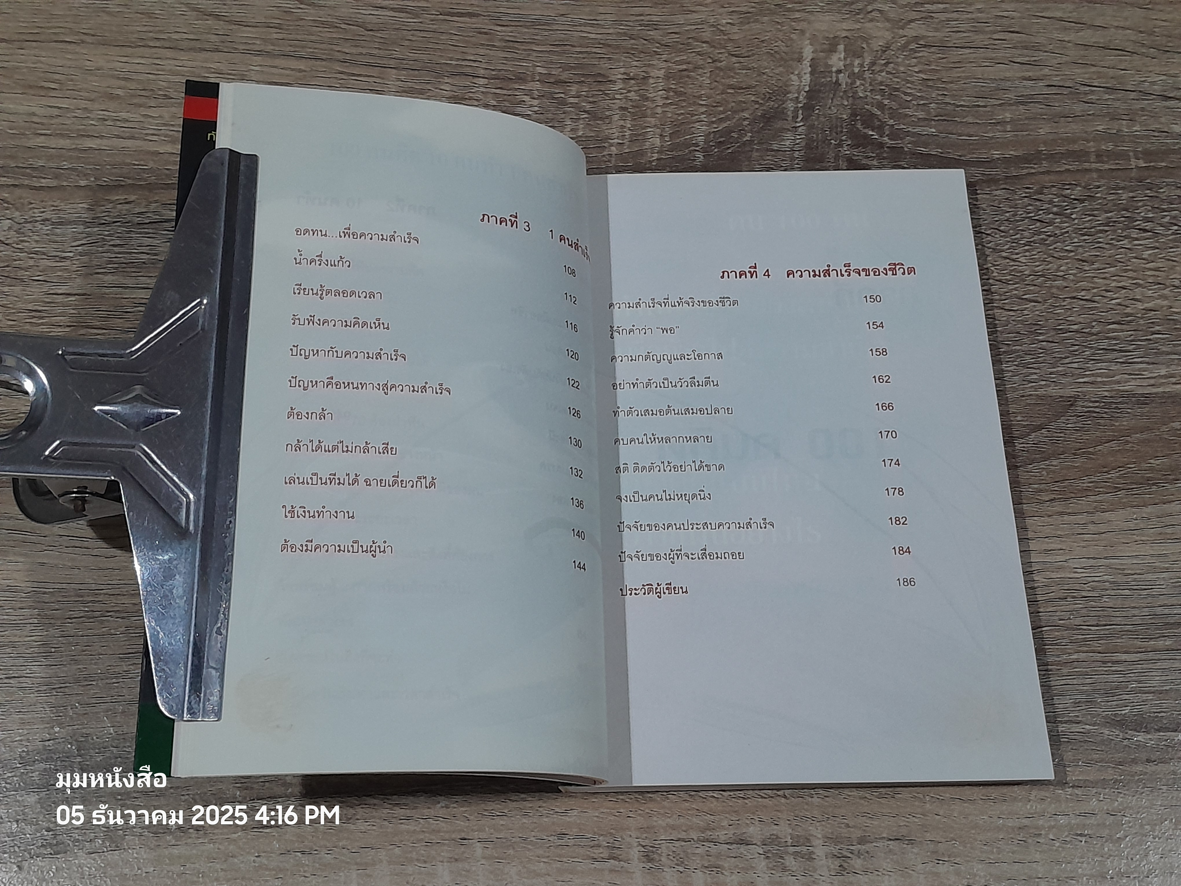 100 คนคิด 10 คนทำ 1 คนสำเร็จ / พรหมมาตร์ ชายสิม