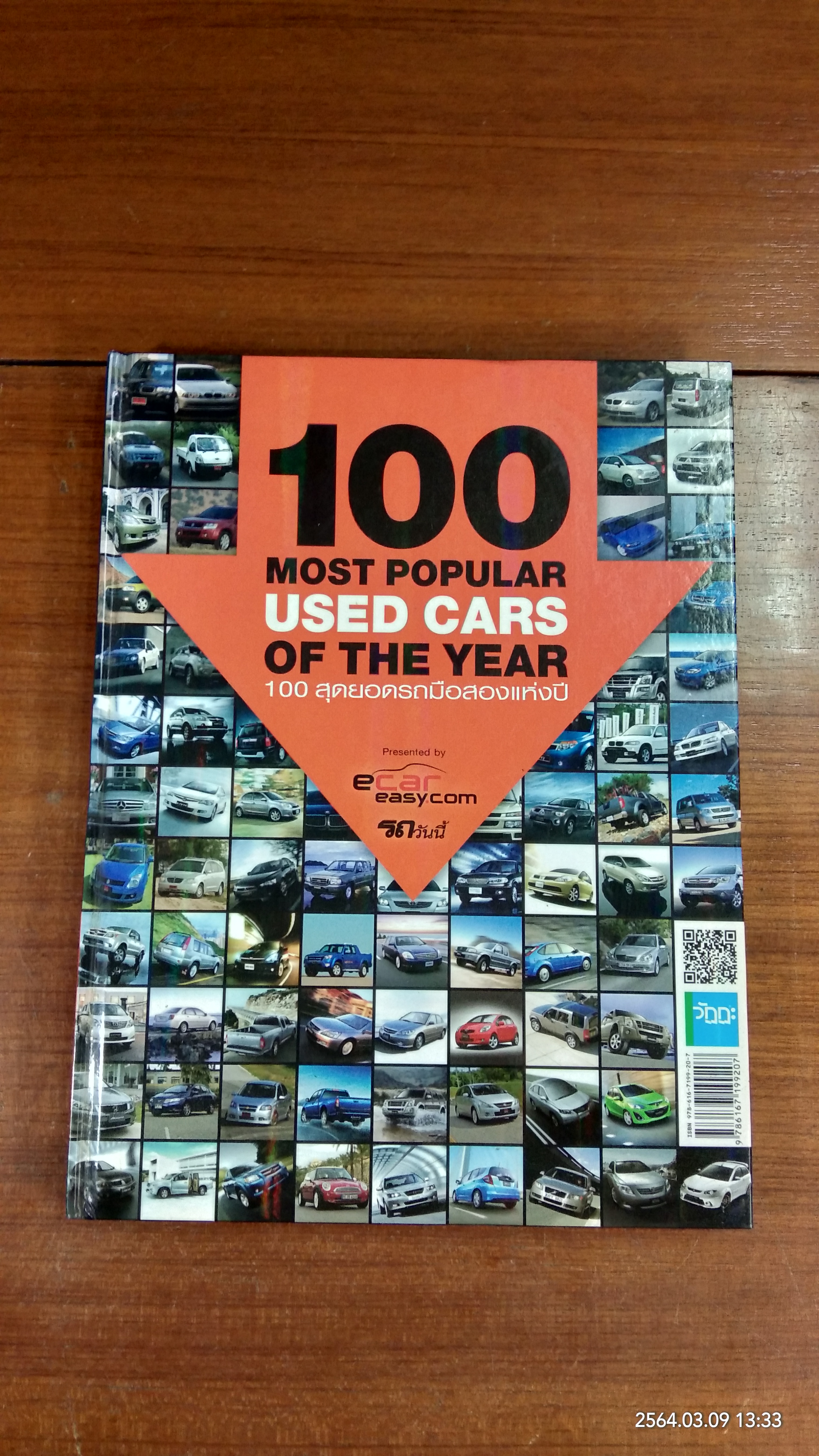 100 สุดยอดรถมือสองแห่งปี / รถวันนี้