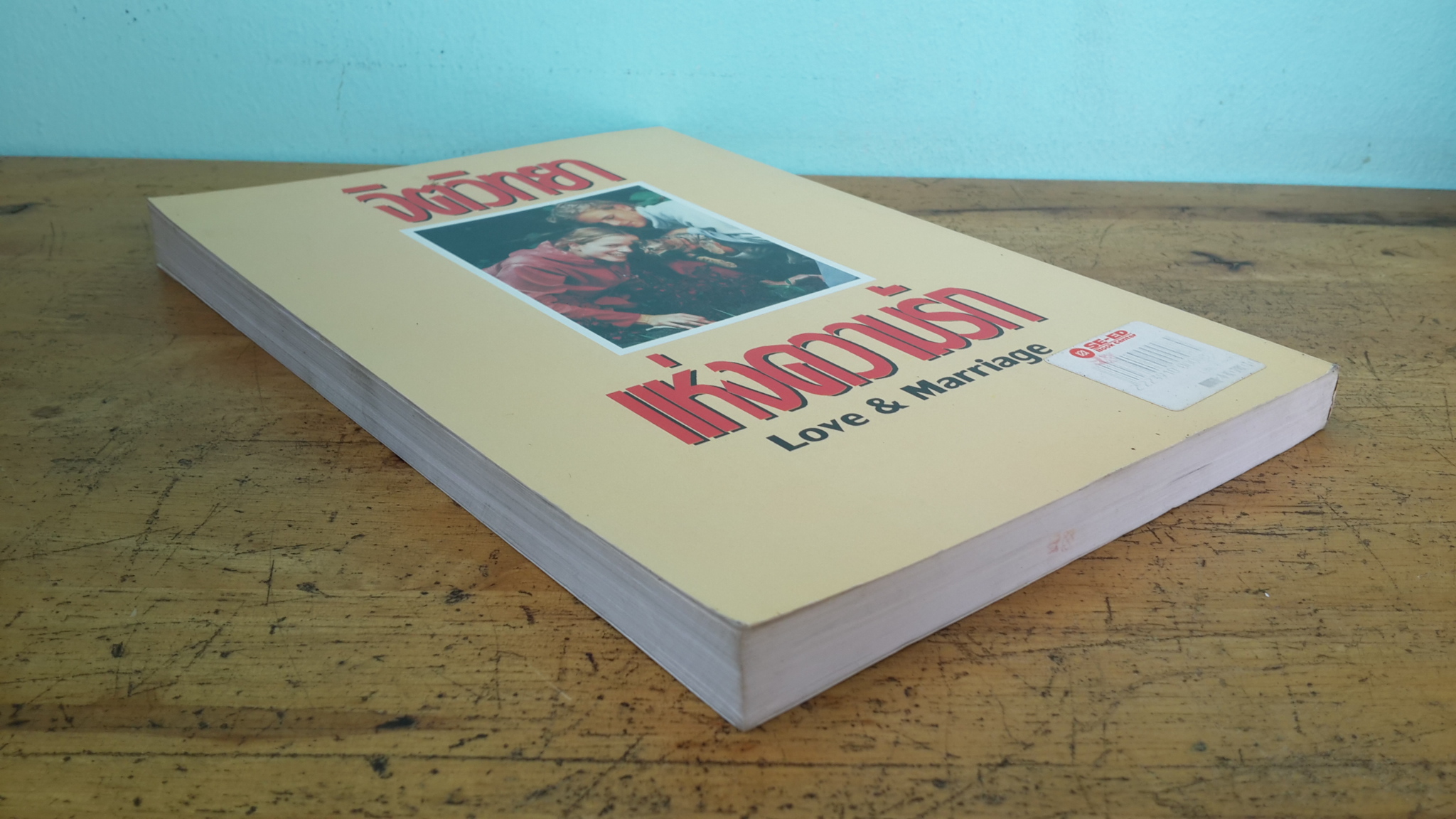 จิตวิทยาแห่งความรัก / เดอะบอส์ส