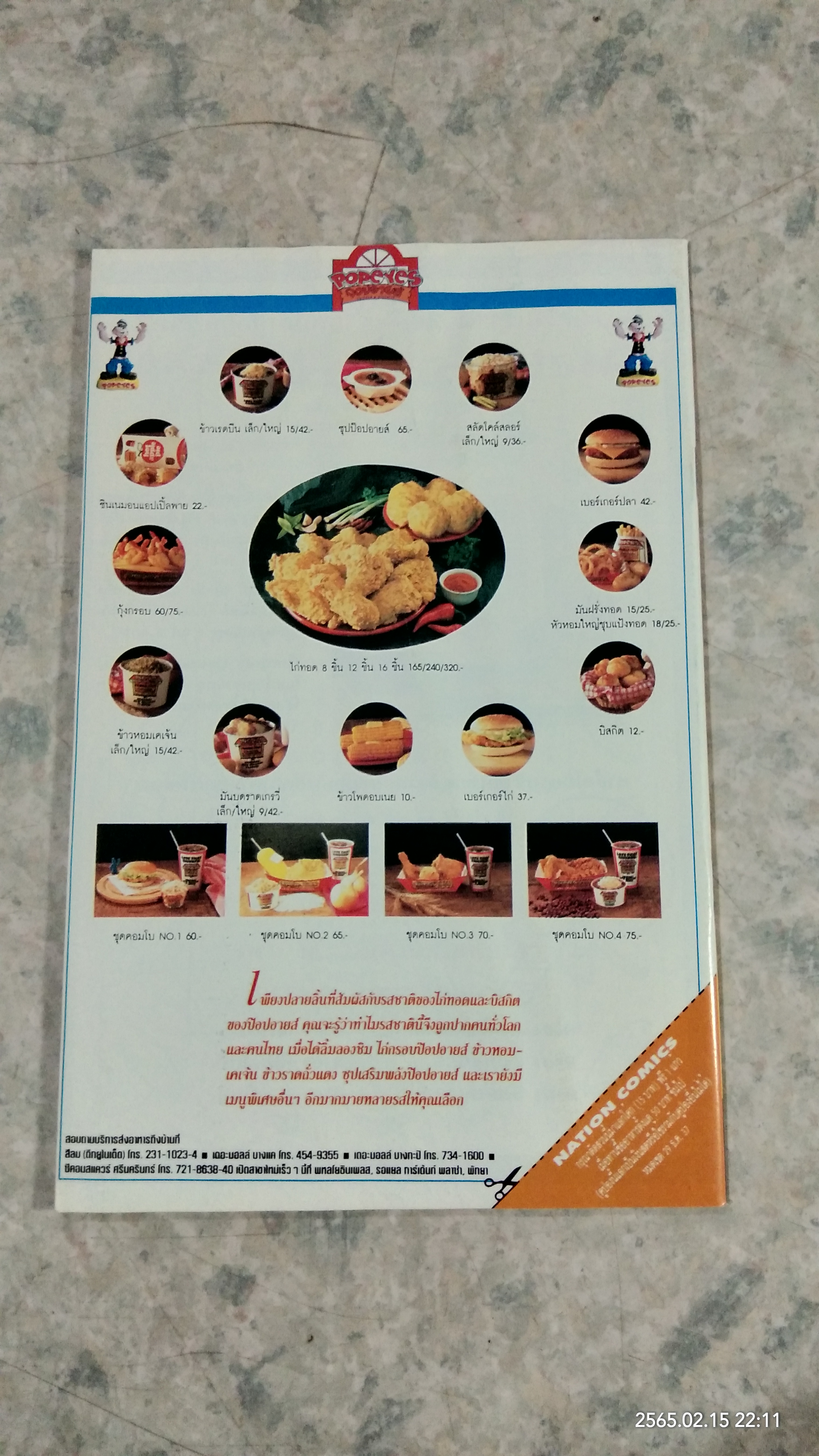 BATMAM ฉบับที่ 56 : เนชั่นคอมิคส์