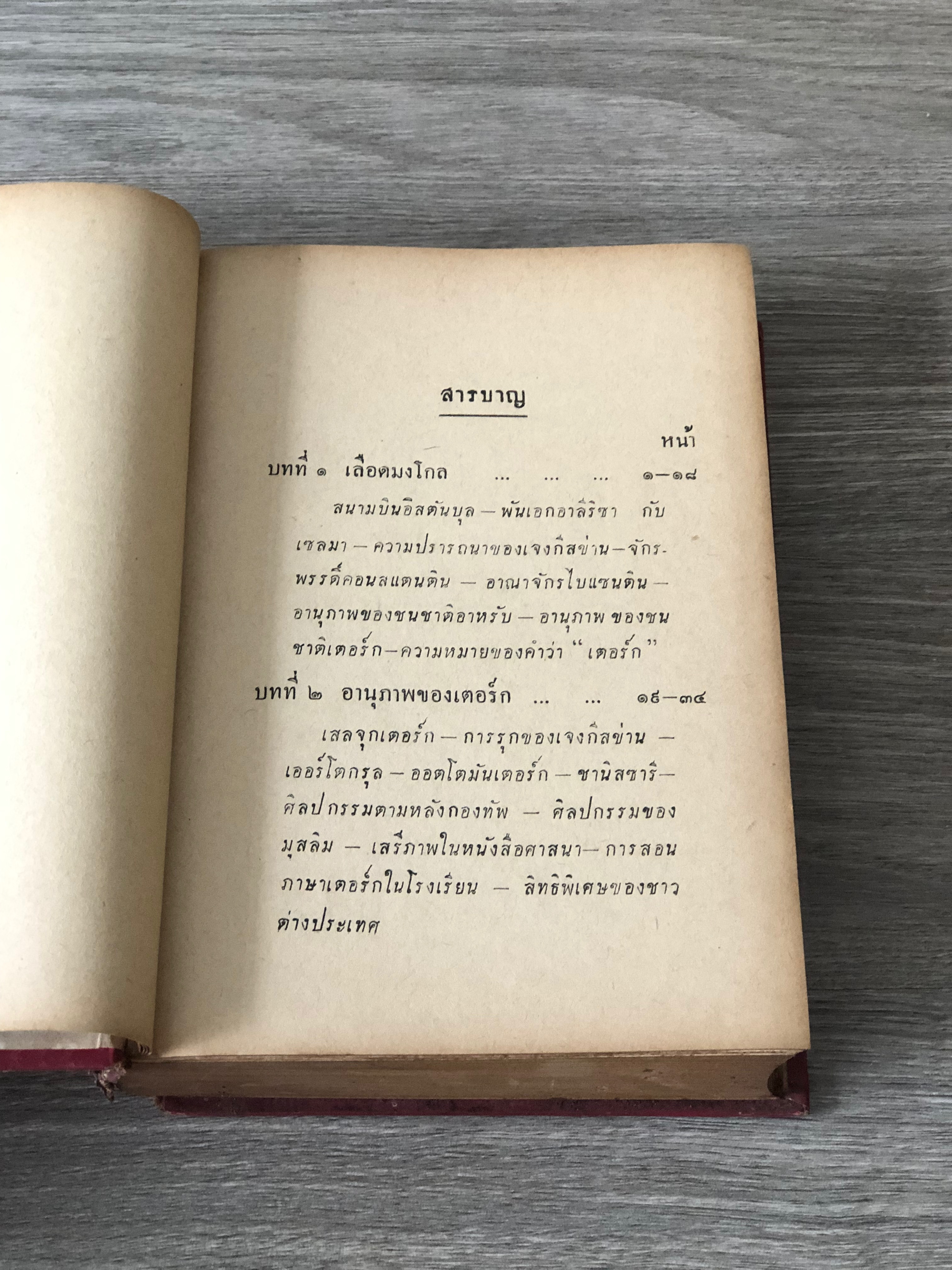 เตอรกีที่ได้เห็น / สารนาถ