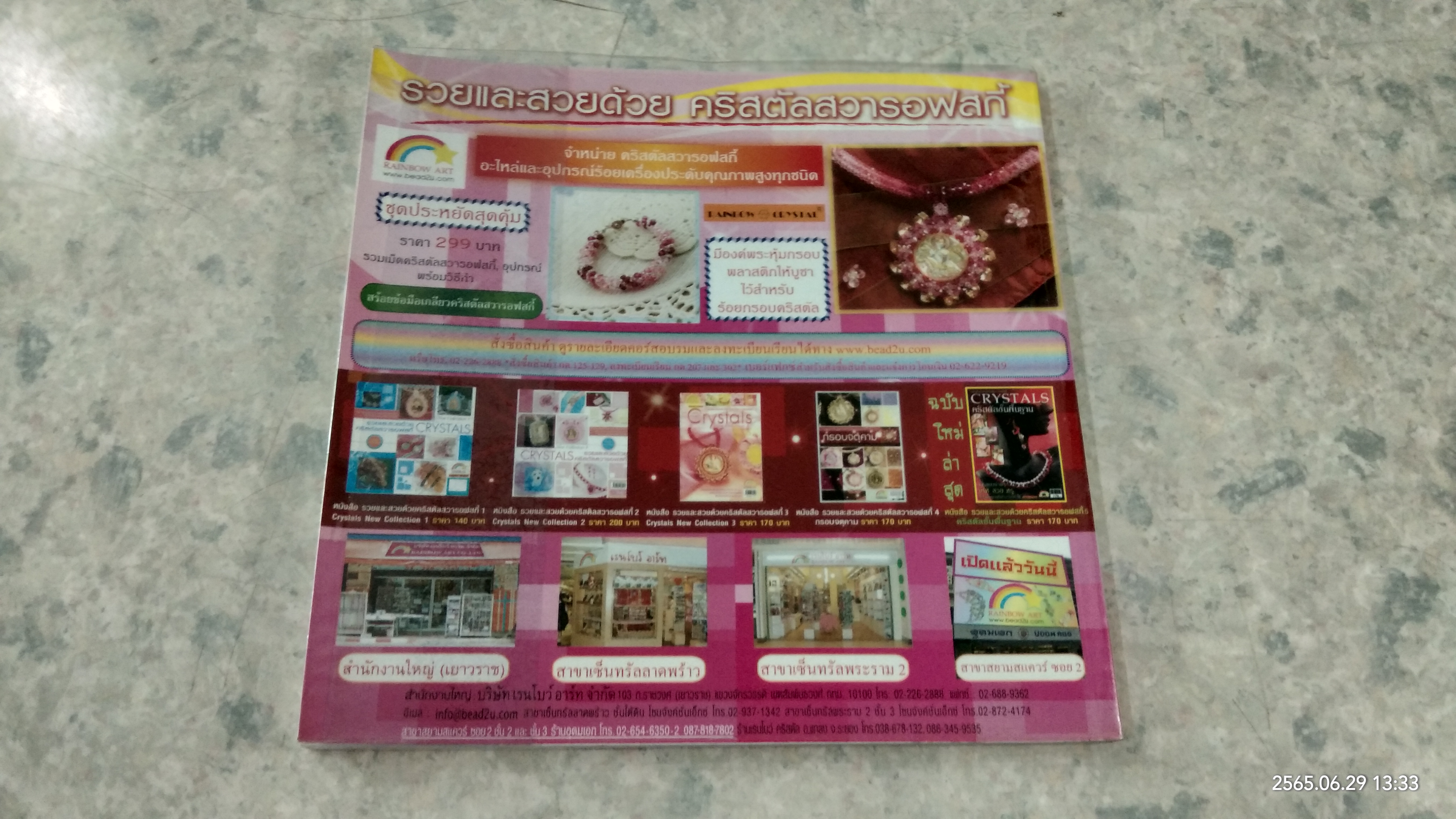 กรอบวัตถุมงคลคริสตัล / สร้อยสุริยา ก๊กพงษ์