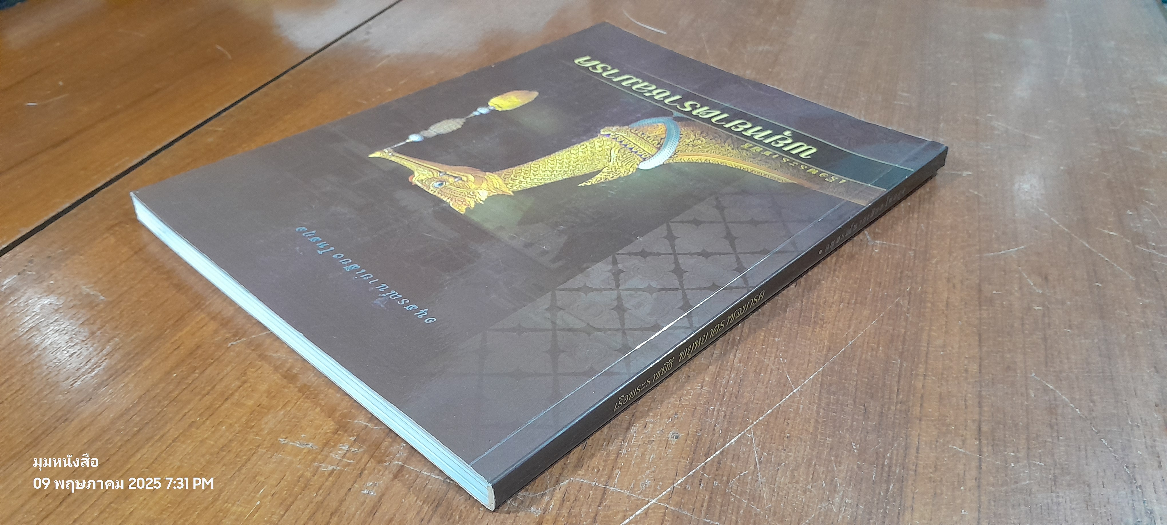 เรือพระราชพิธี พยุหยาตราชลมารค : อนุสรณ์ในงานฌาปนกิจศพ นายเสียง โหสกุล