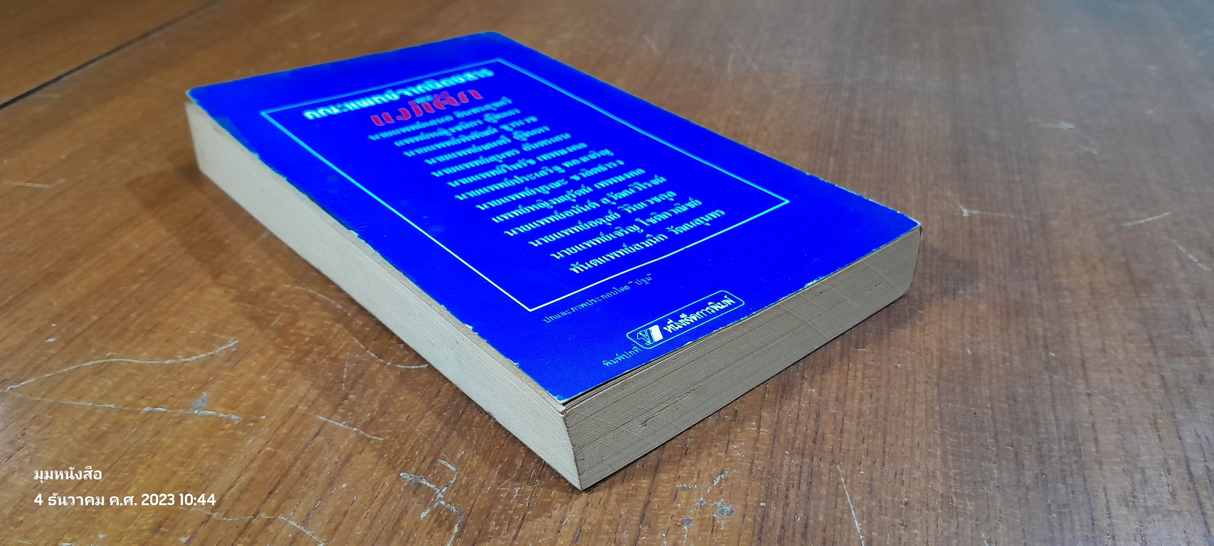 โรคภัยคุณหนู / แม่และเด็ก