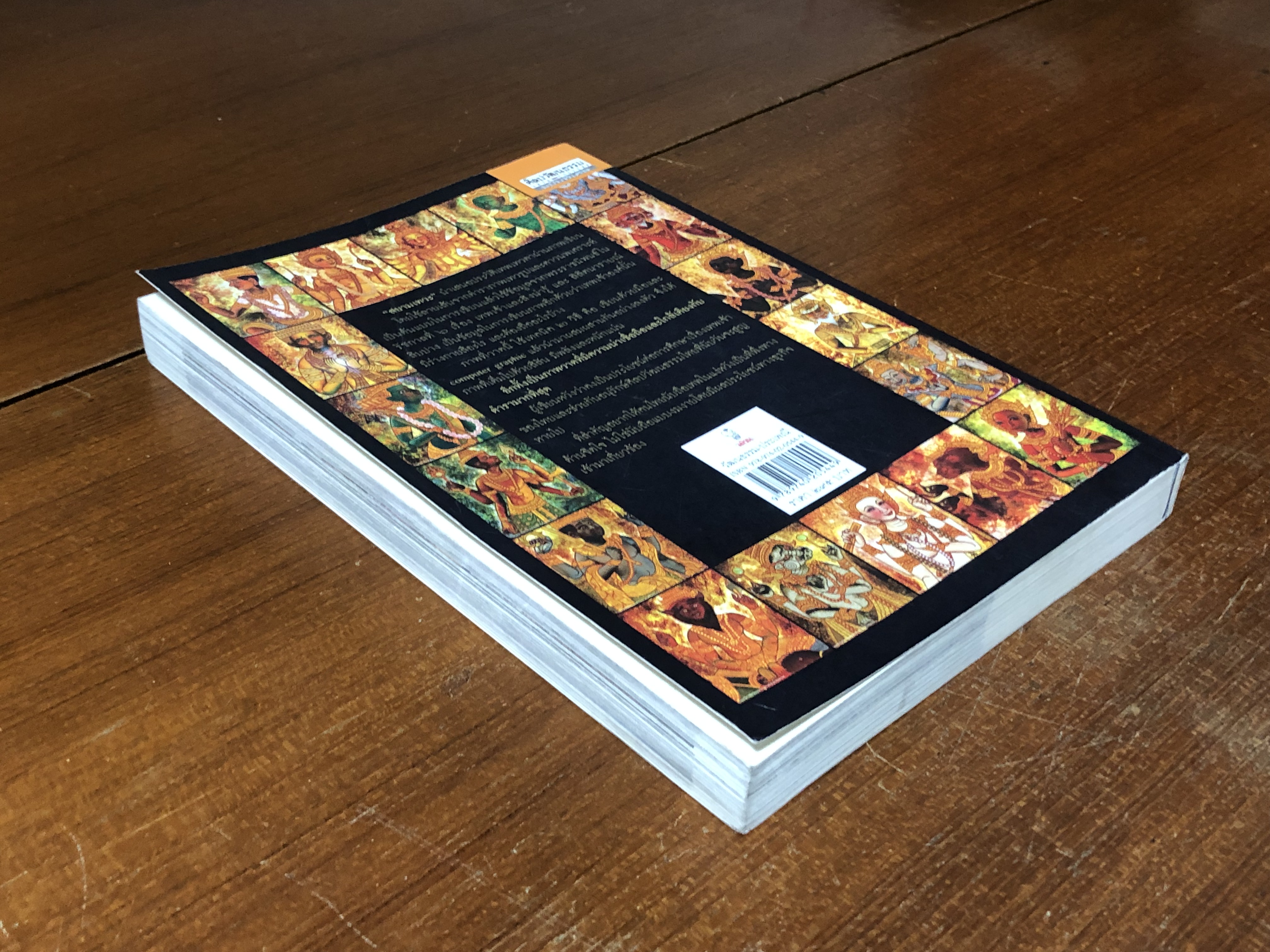 สยามเทวะ / สุรศักดิ์ ทอง