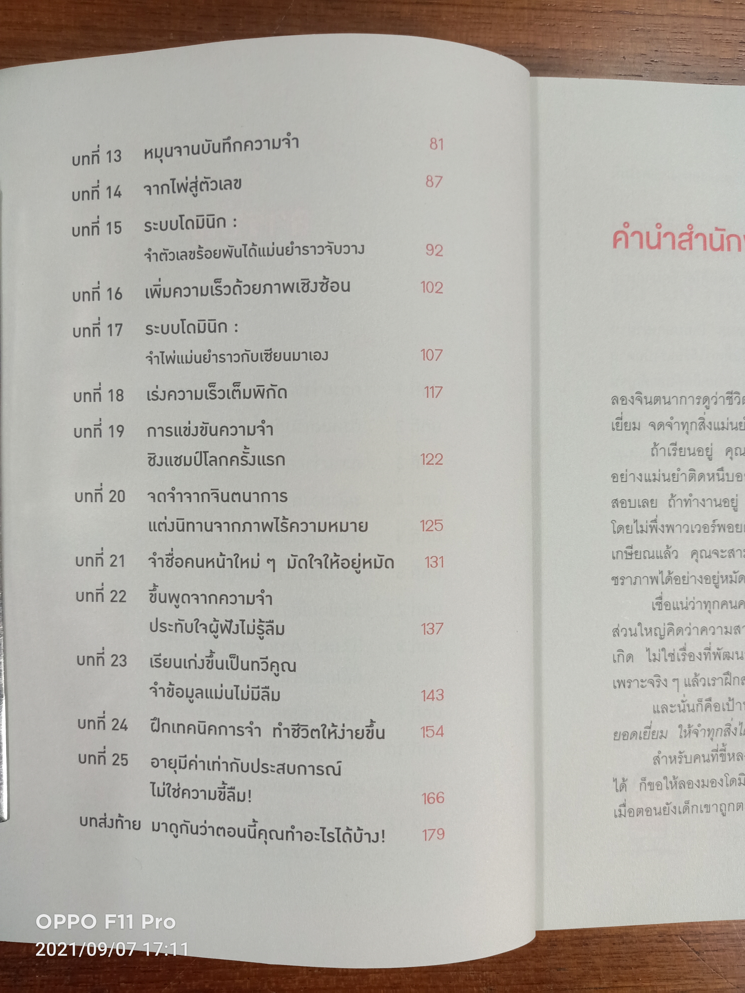 ลืมไปเลย ว่าเคยลืม / โดมินิก โอเบรียน