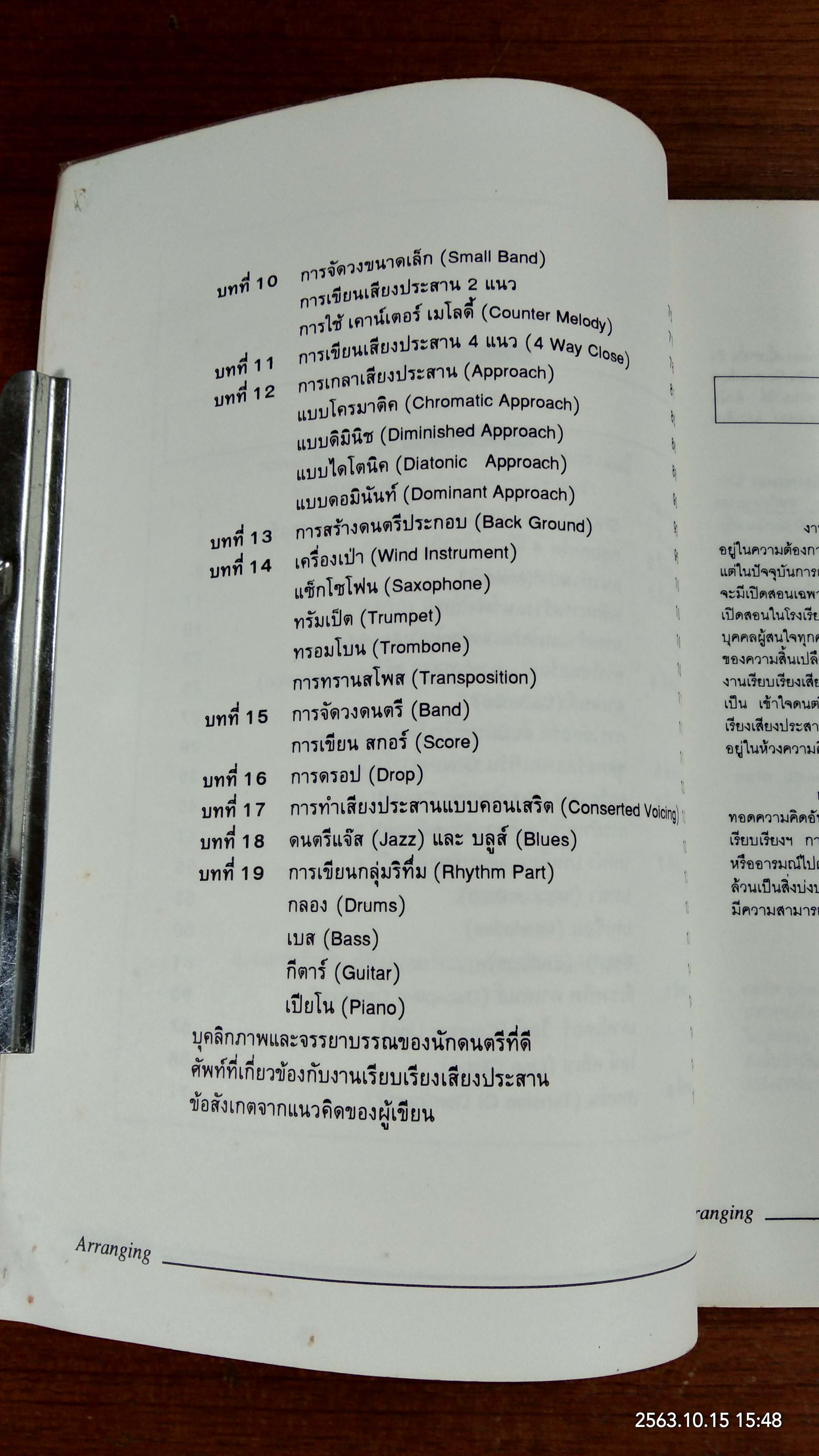 การเรียบเรียงเสืยงประสาน / สมชาย รัศมี