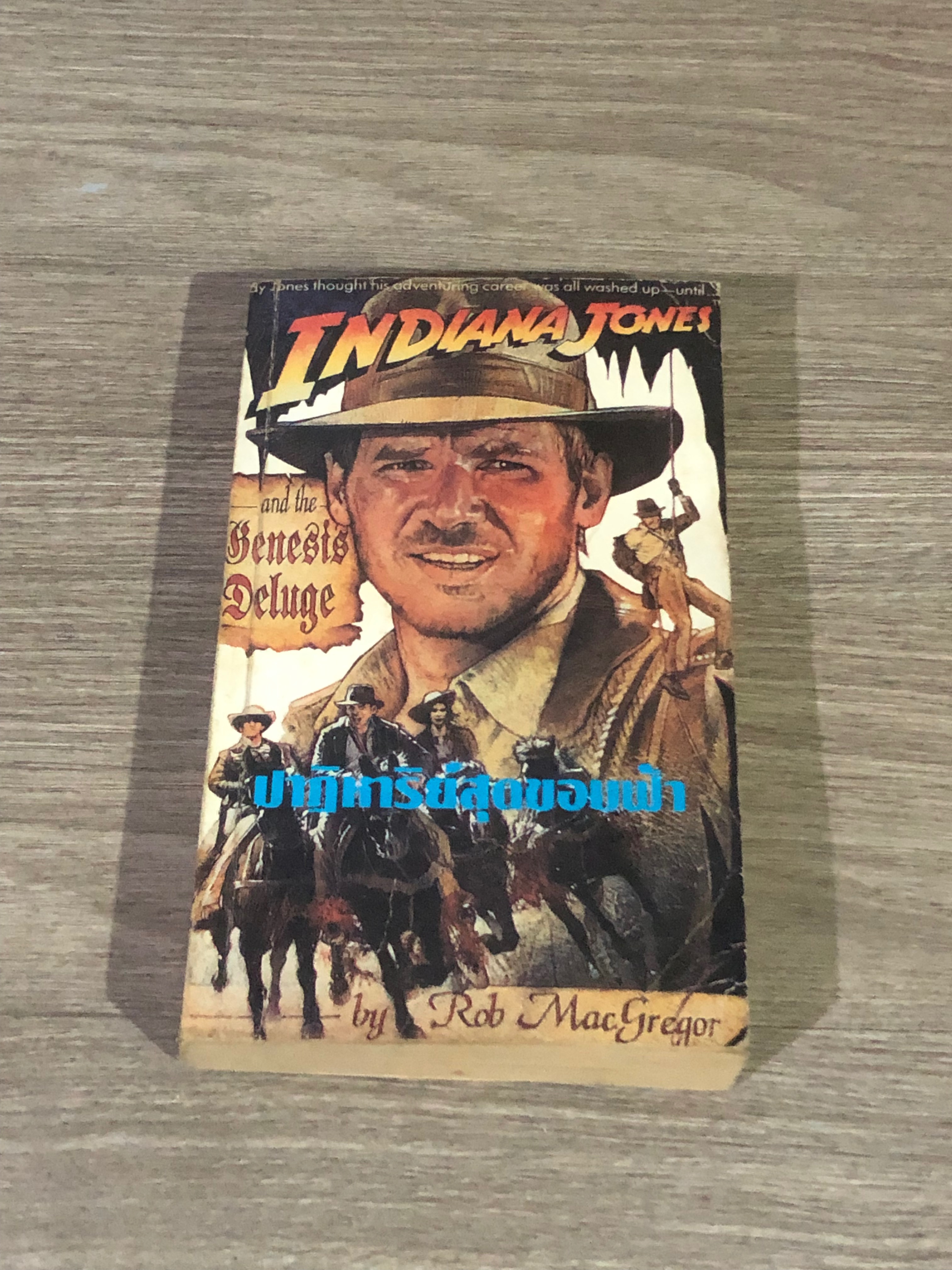 INDIANA JONES ปาฏิหาริย์สุดขอบฟ้า / ROB MacGREGOR