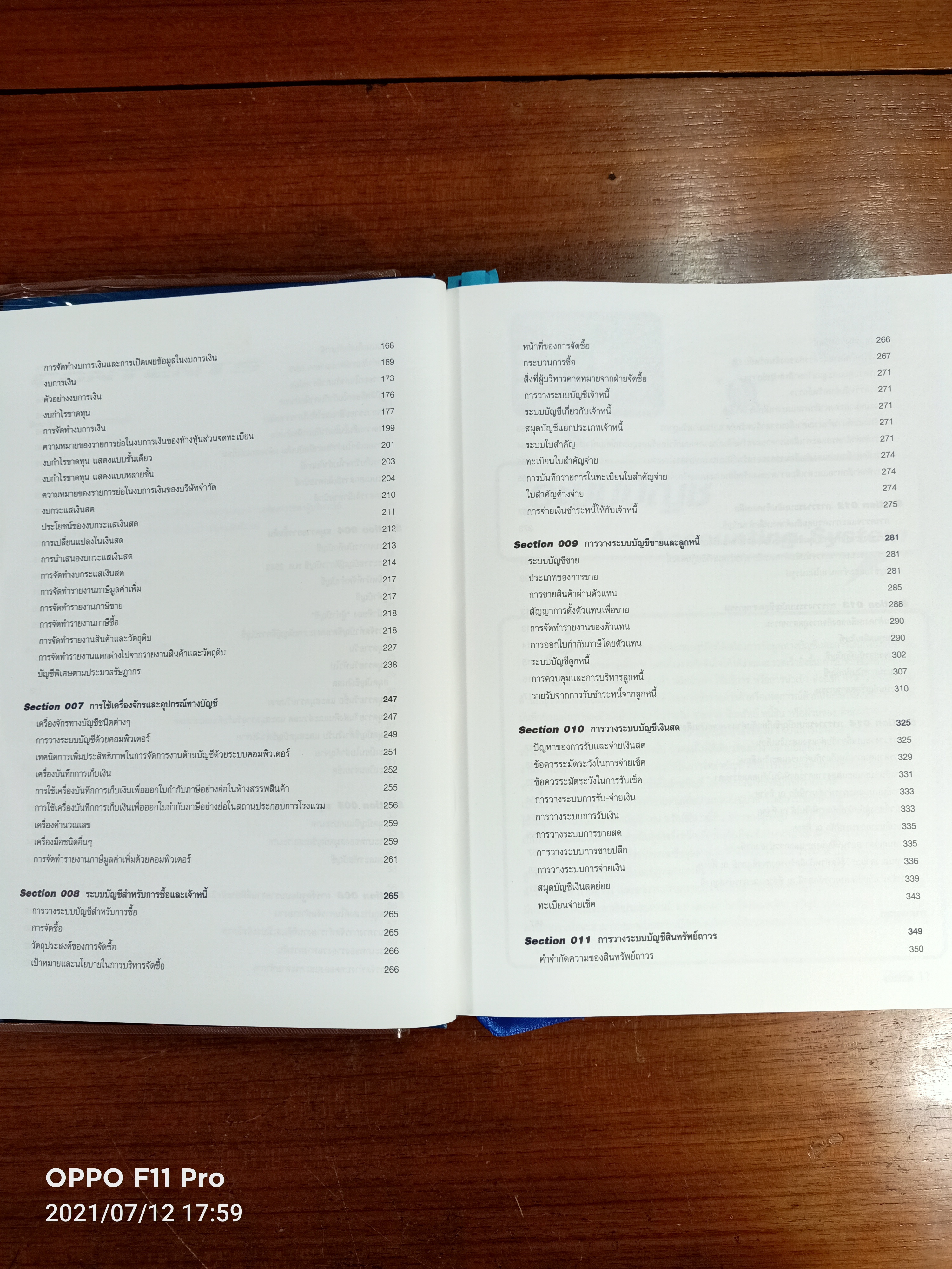 Accounting System Design เทคนิคการวางระบบบัญชีให้มีประสิทธิภาพ / โดย..สมเดช โรจน์คุรีเสถียร และคณะ