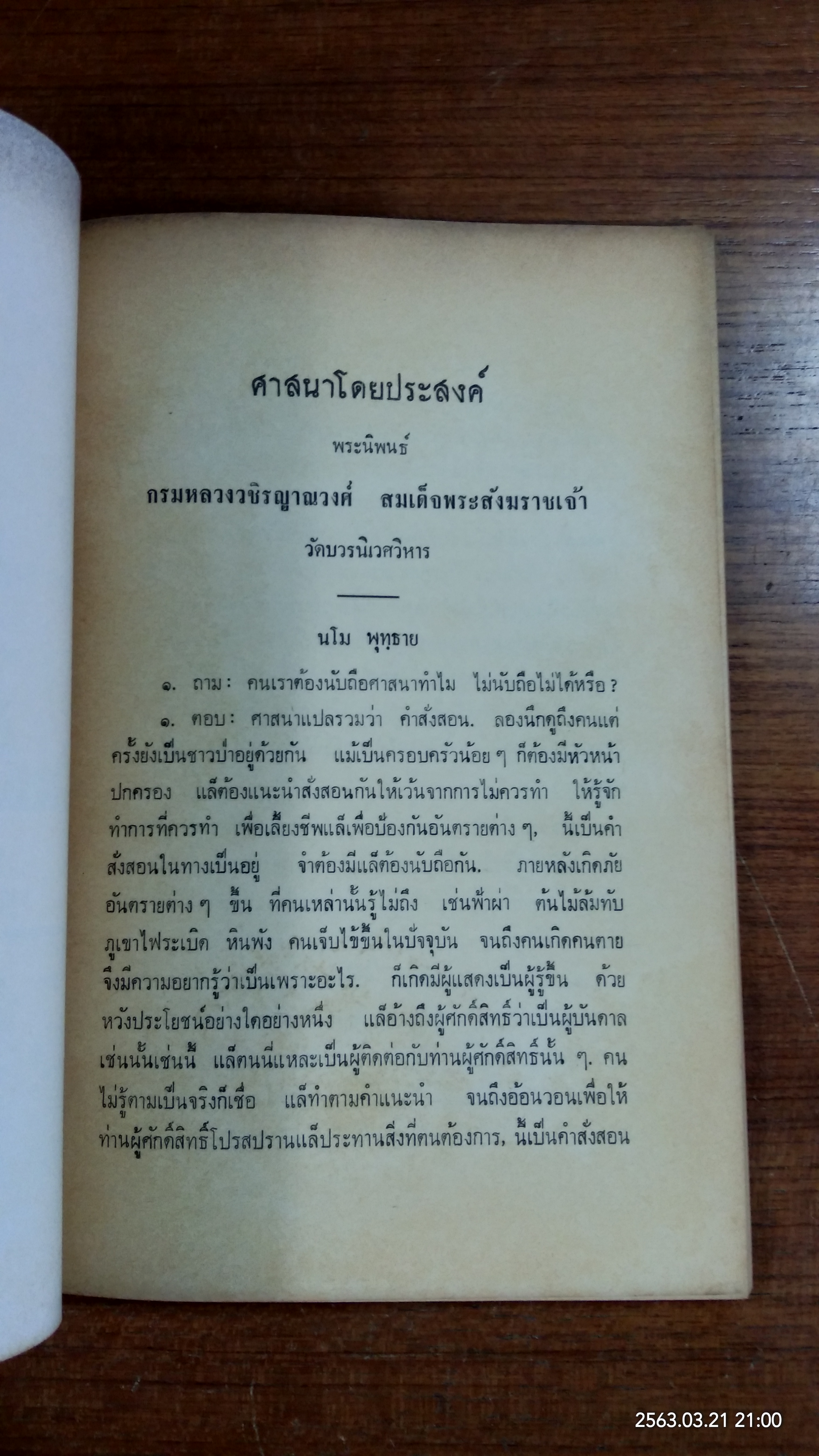 อนุสรณ์ในงานพระราชทานเพลิงศพ ดร.สตางค์ มงคลสุข