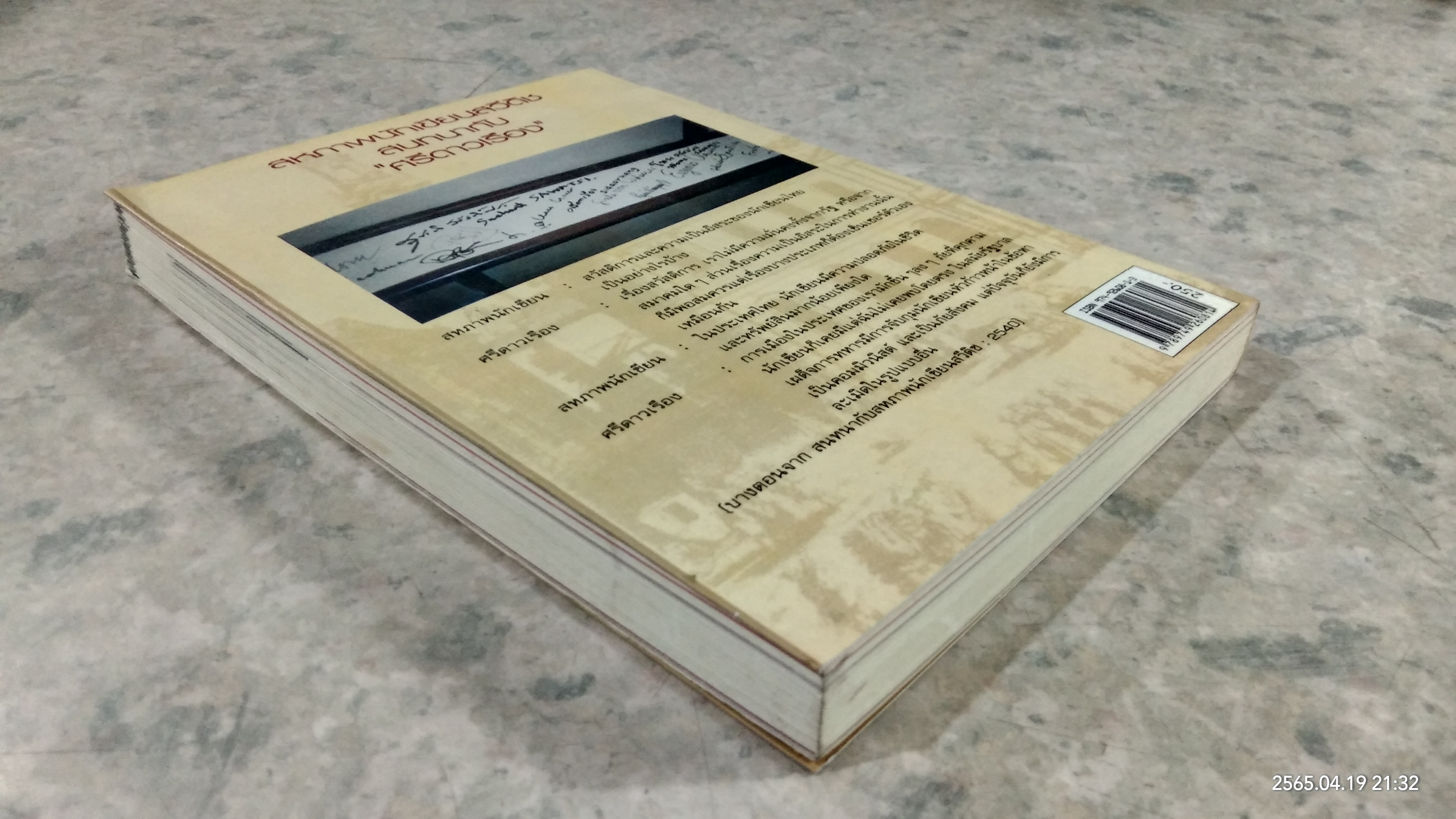 สี่แผ่นดินอื่น / ศรีดาวเรื่อง