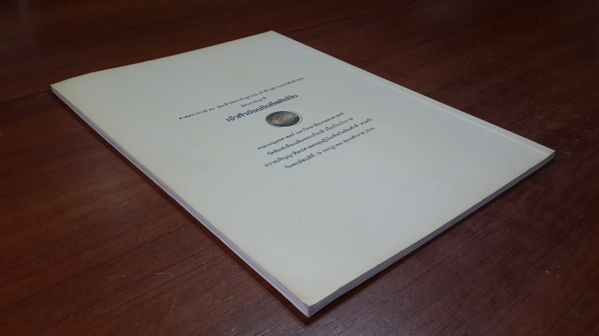 ศาสตราจารย์ ดร. สมเด็จพระเจ้าลูกเธอเจ้าฟ้าจุฬาภรณวลัยลักษณ์ อัครราชกุมารี เจ้าฟ้าอัจฉริยคีตศิลปิน