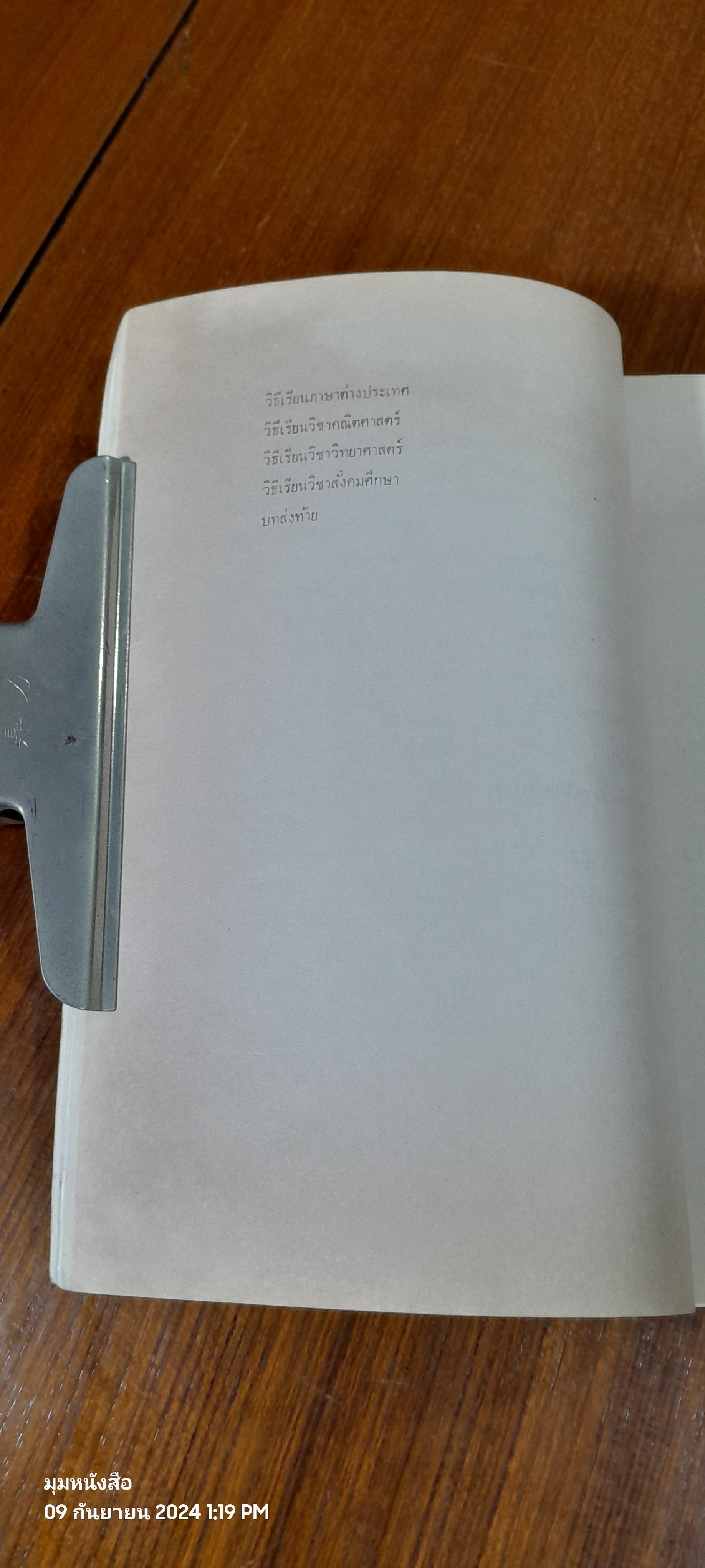 อนุสรณ์ในงานพระราชทานเพลิงศพ พ.ต.หลวงบรรหารศุภวาท