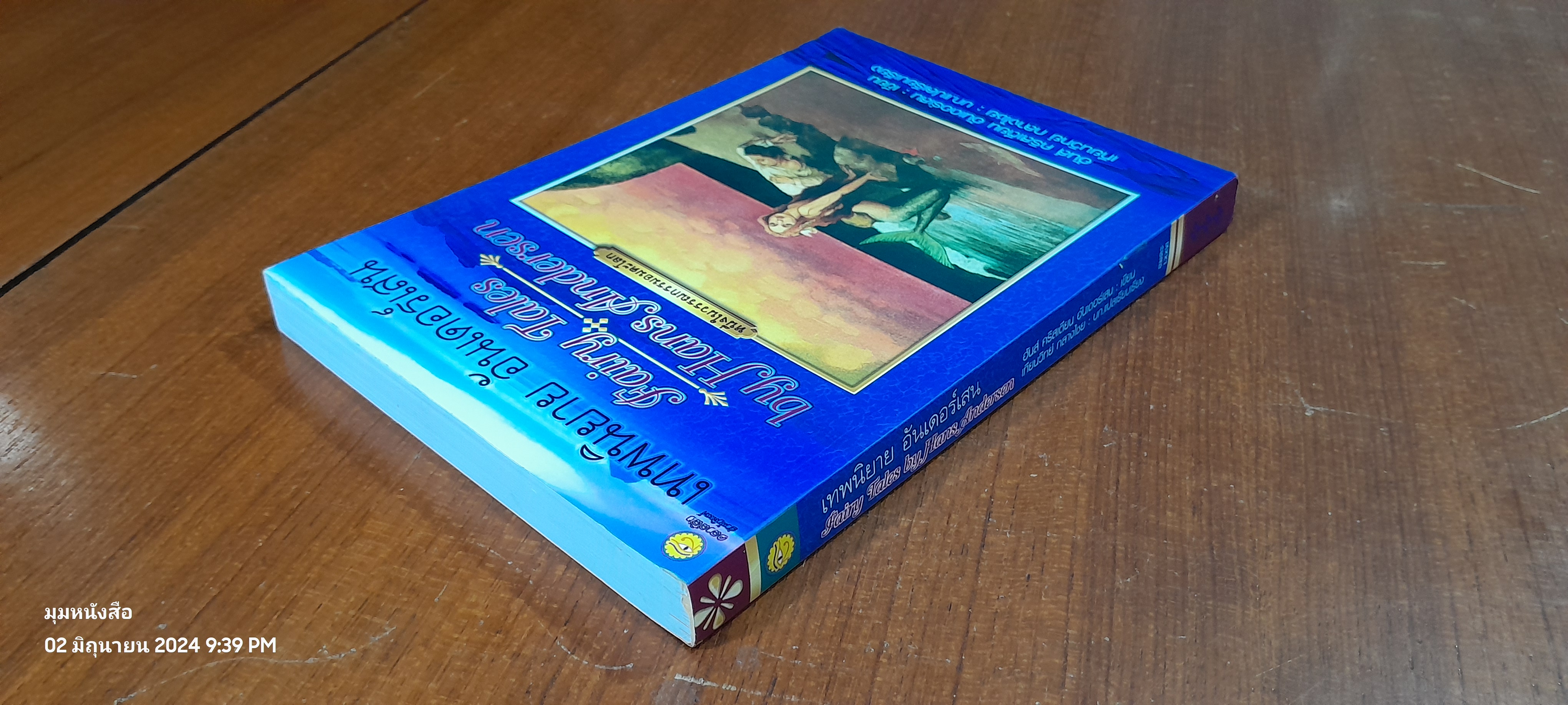 เทพนิยาย อันเดอร์เสน / ฮันส์ คริสเตียน อันเดอร์เสน