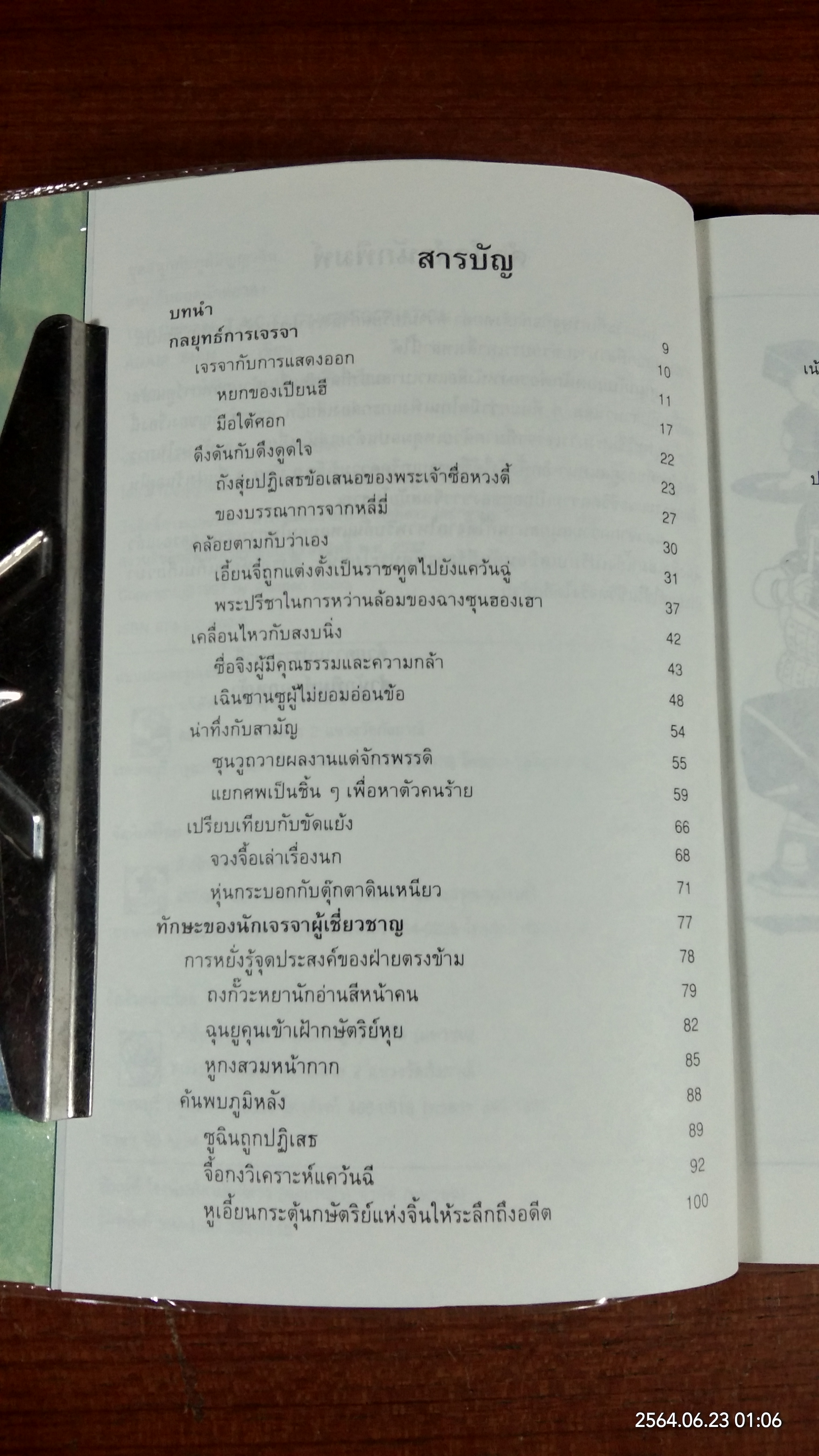 สนุกกับยอดนักต่อรอง / Adam sian