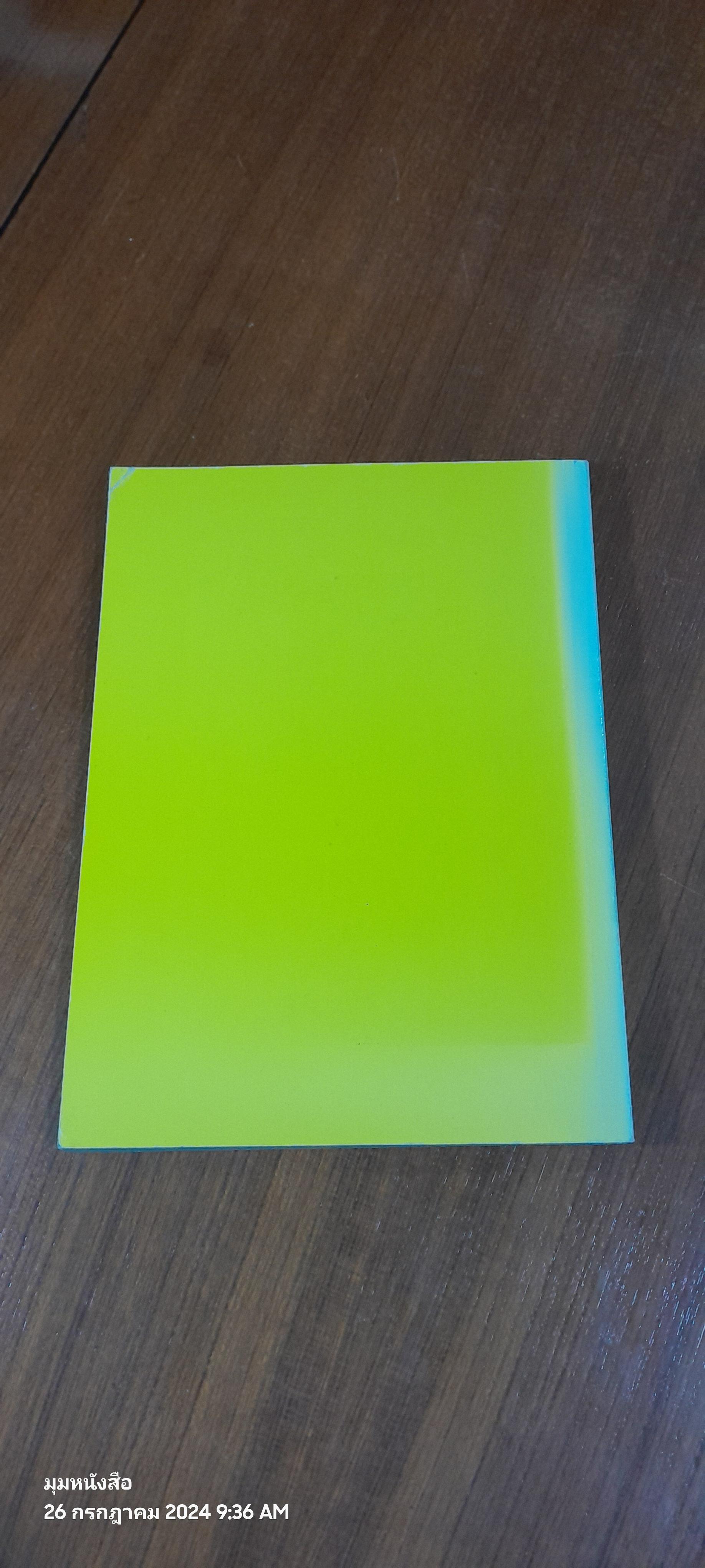 ตำรายากลางบ้าน / พระธรรมวโรดม (บุญมา คุณสมฺปนฺโน ป.๙)