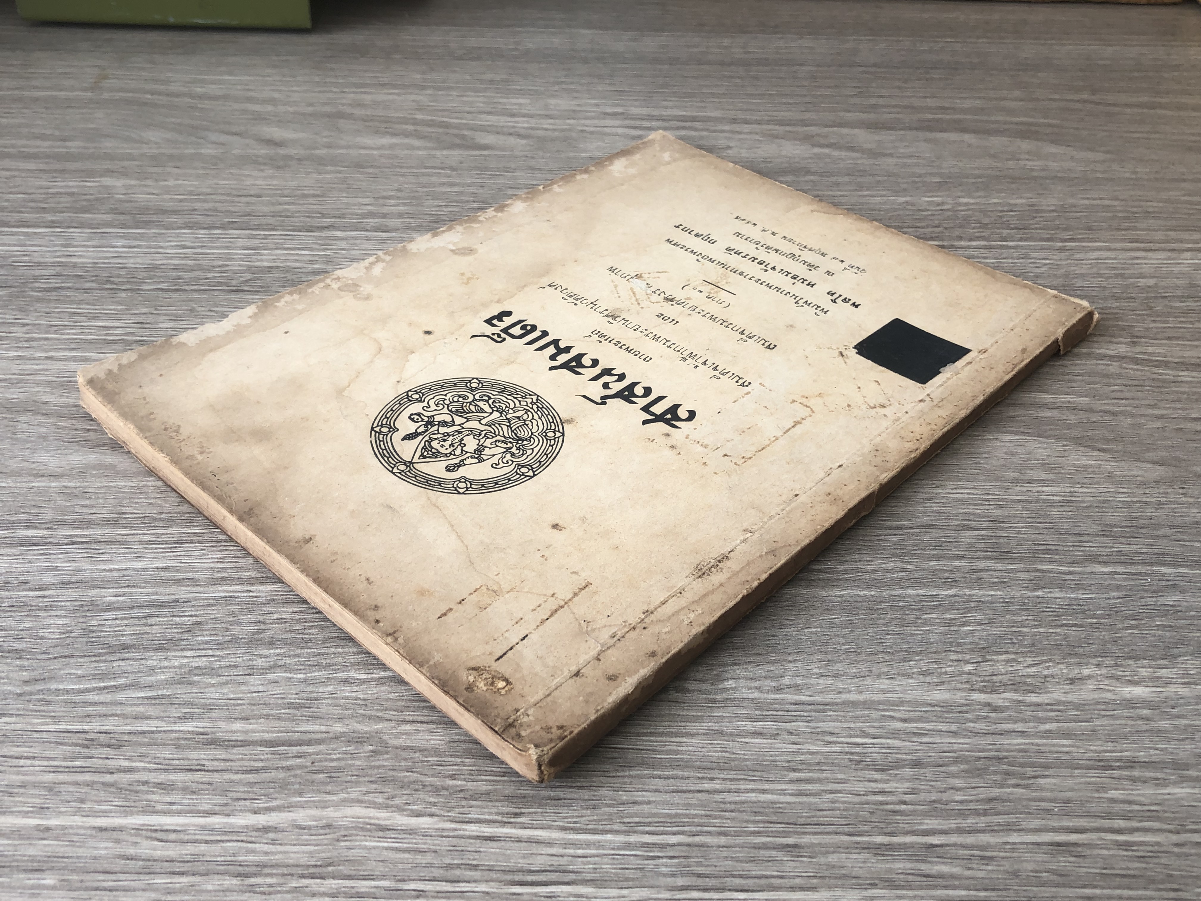 สาส์นสมเด็จ : อนุสรณ์ในงานพระราชทานเพลิงศพ พลโท หม่อมเจ้าอมรทัต กฤดากร (มีตราห้องสมุด)