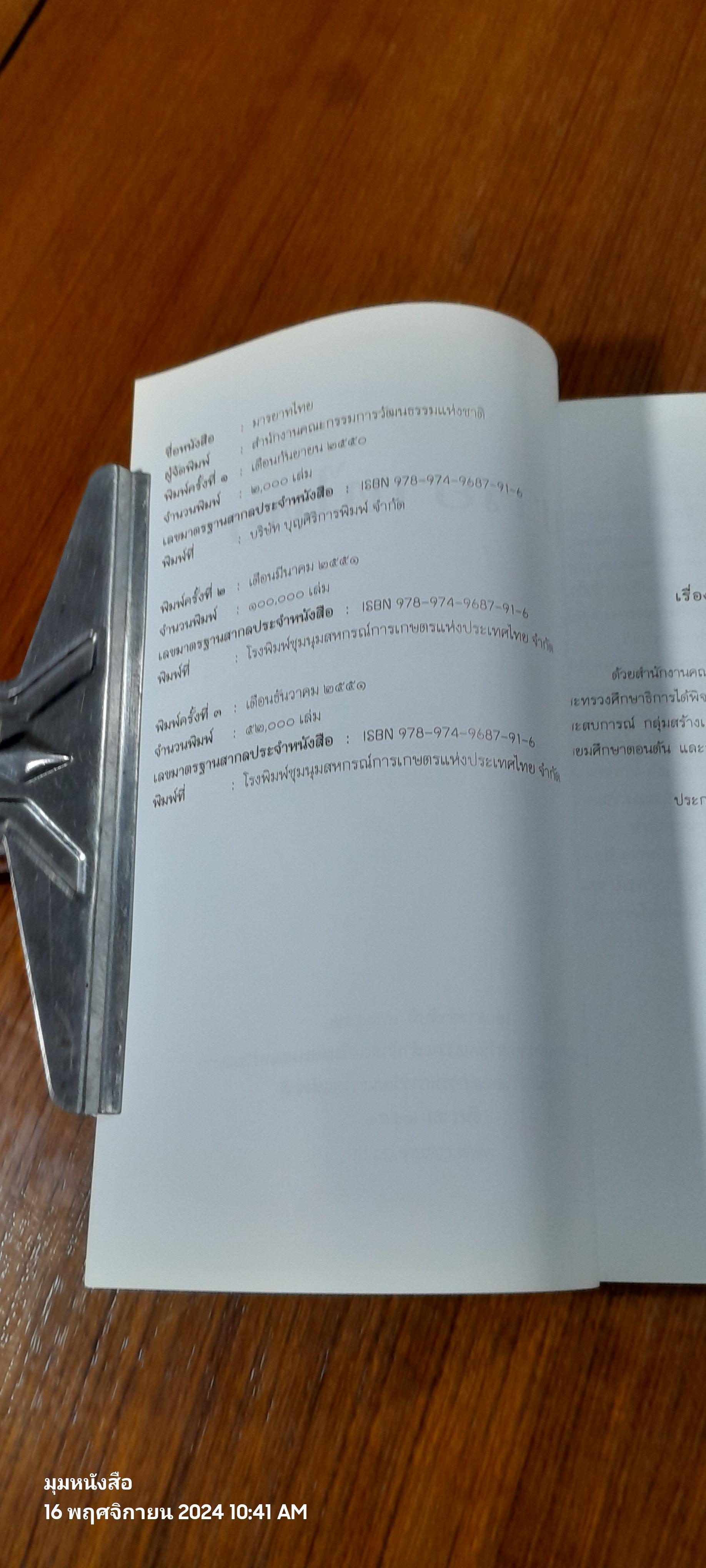 มารยาทไทย : กระทรวงวัฒนธรรม