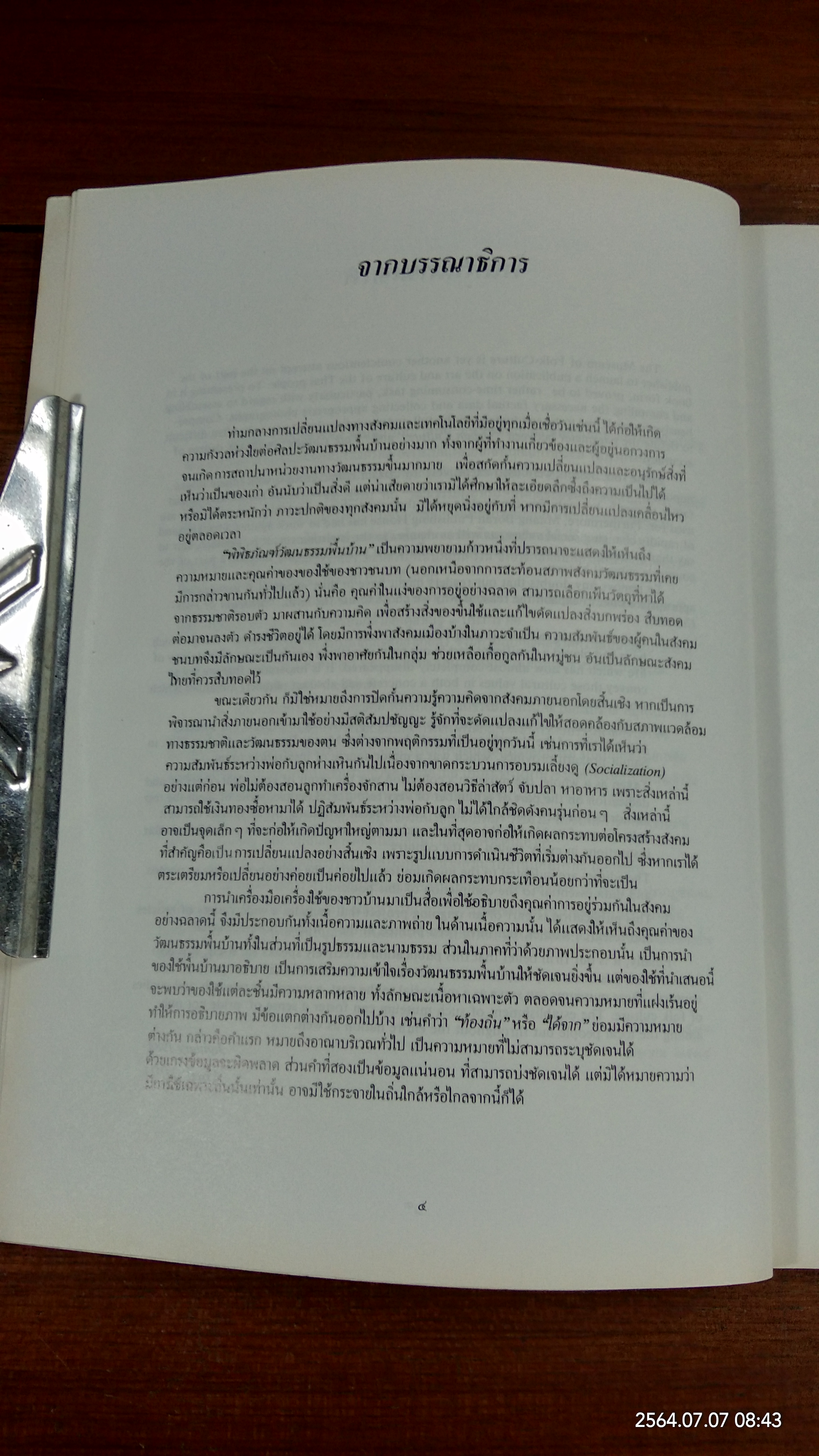 พิพิธภัณฑ์วัฒนธรรมพื้นบ้าน / เมืองโบราณ