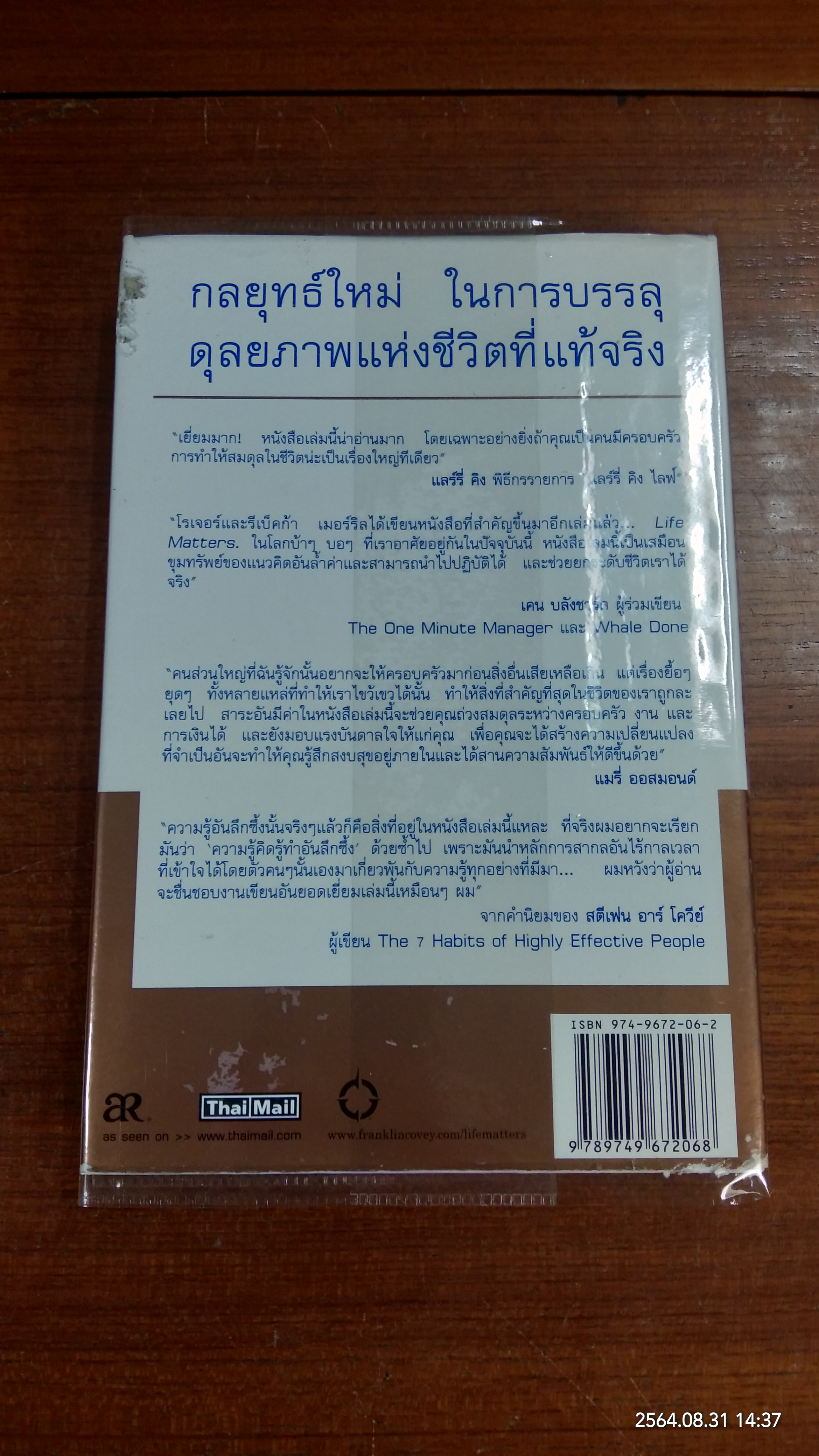 Life matters(หนังสือเล่มนี้มีรอยตามรูปที่ถ่าย) / โดย เอ. โรเจอร์ เมอร์ริล และ รีเบ็คก้า อาร์. เมอร์ริล /บุญชัย ปัญจรัตนากร