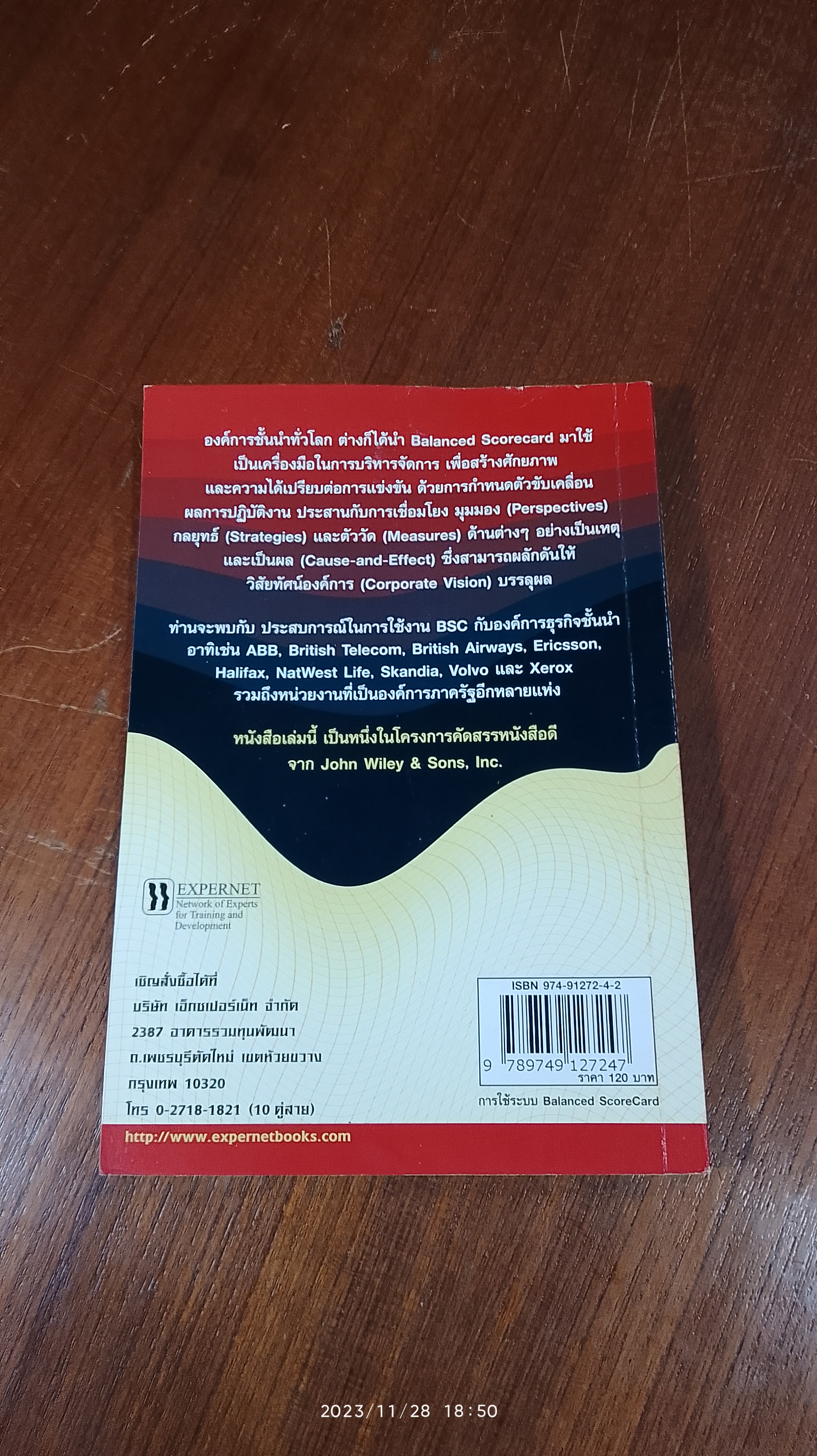 การใช้ระบบ BALANCED SCORECARD / วีรวุธ มาฆะศิรานนท์ แปล