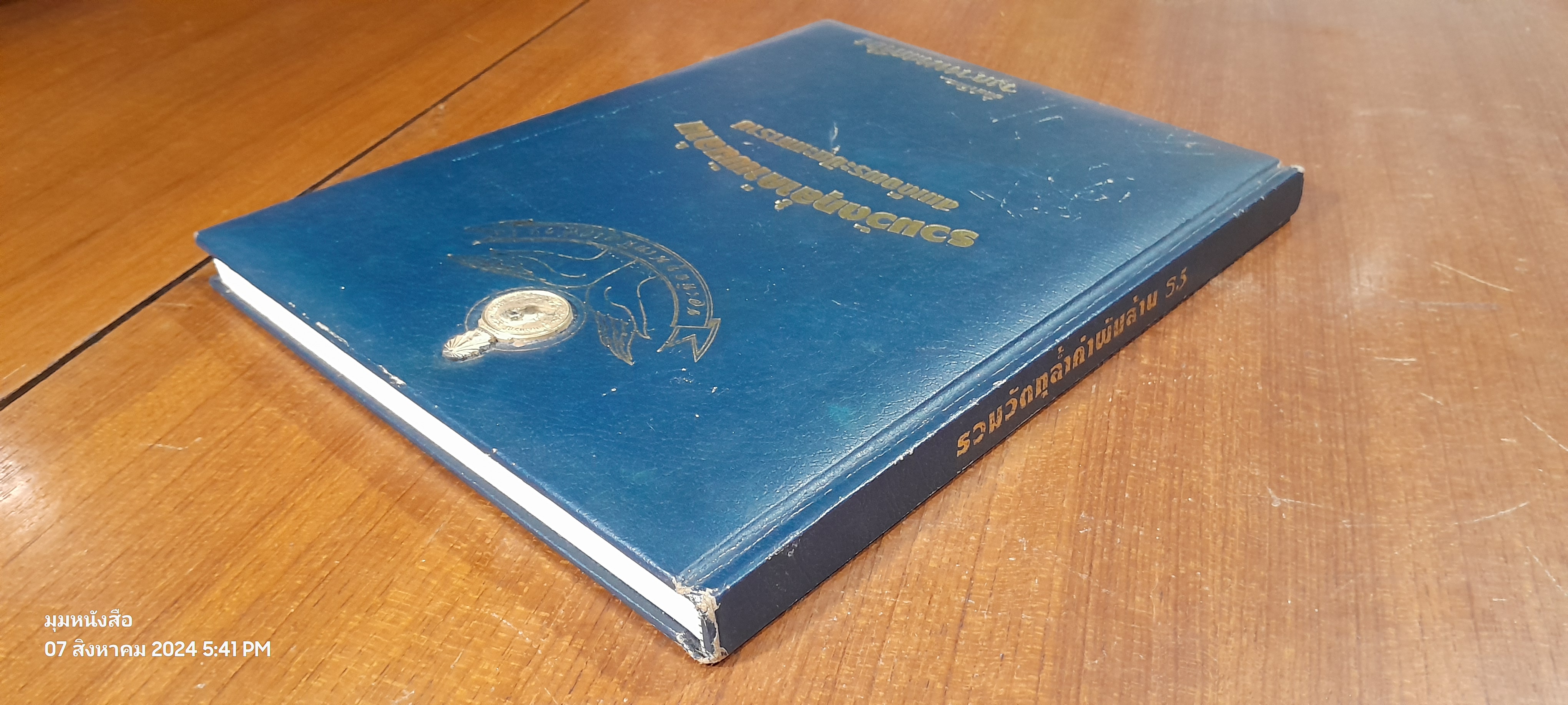 รวมวัตถุล้ำค่าพันล้าน สมเด็จพระปิยะมหาราช / วงการพระเครื่อง