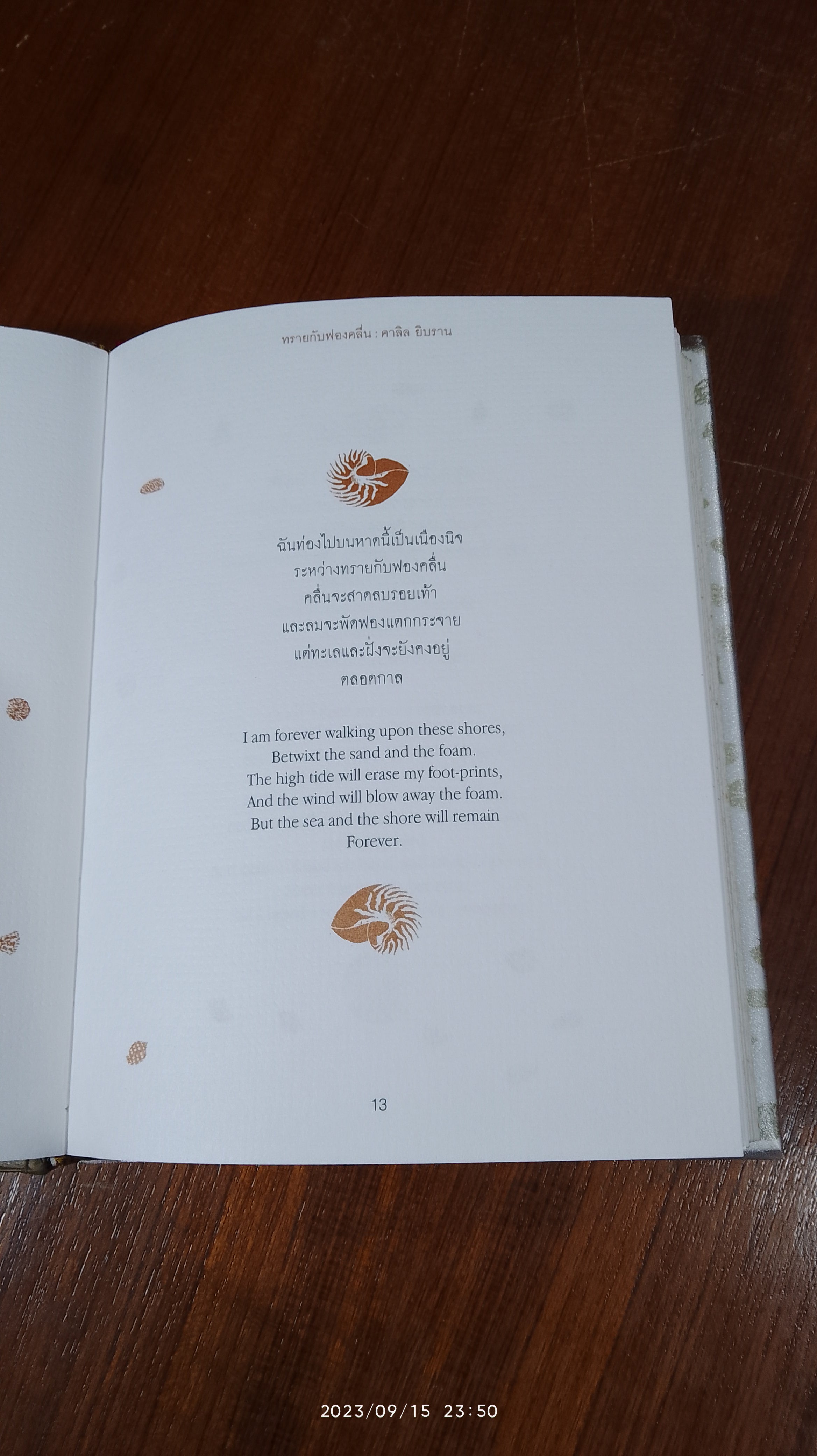 ทรายกับฟองคลื่น (ปกแข็ง) / คาลิล ยิบราน