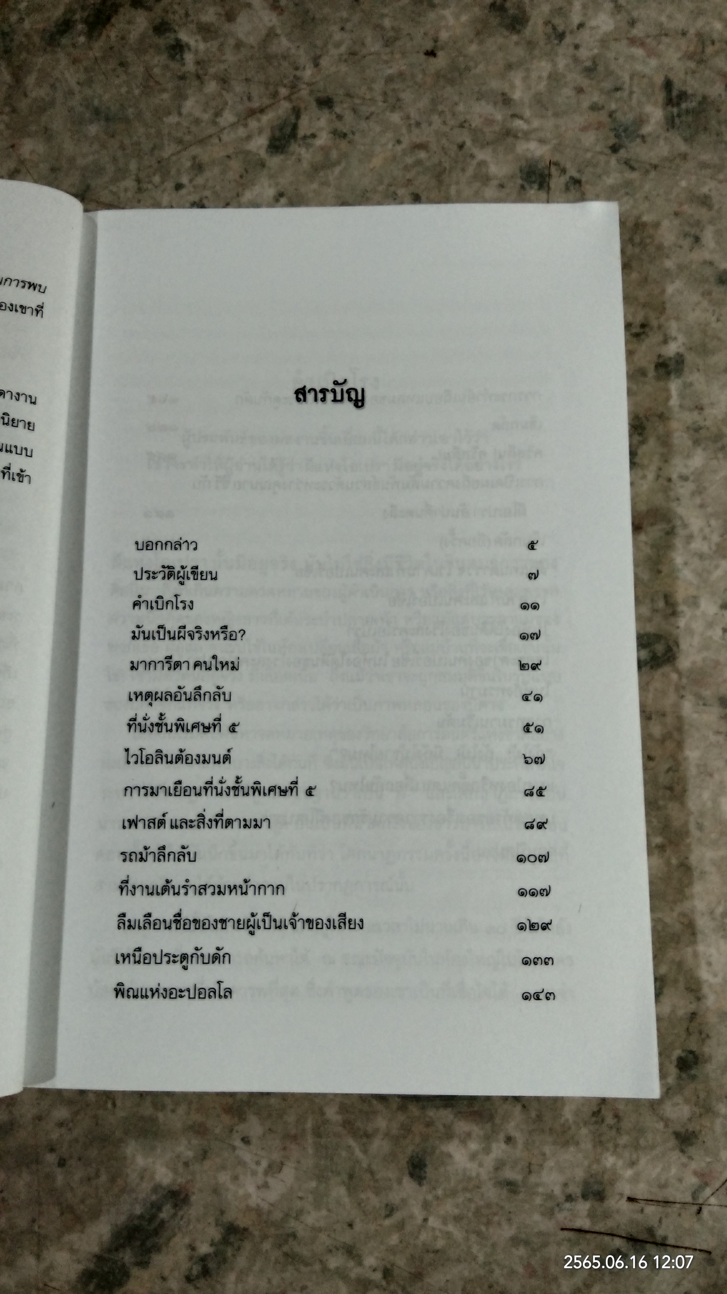 ฟองตง (แฟนธอม) แห่งโอเปรา (มีรอยโดนน้ำ) / กาสตง เลอรู