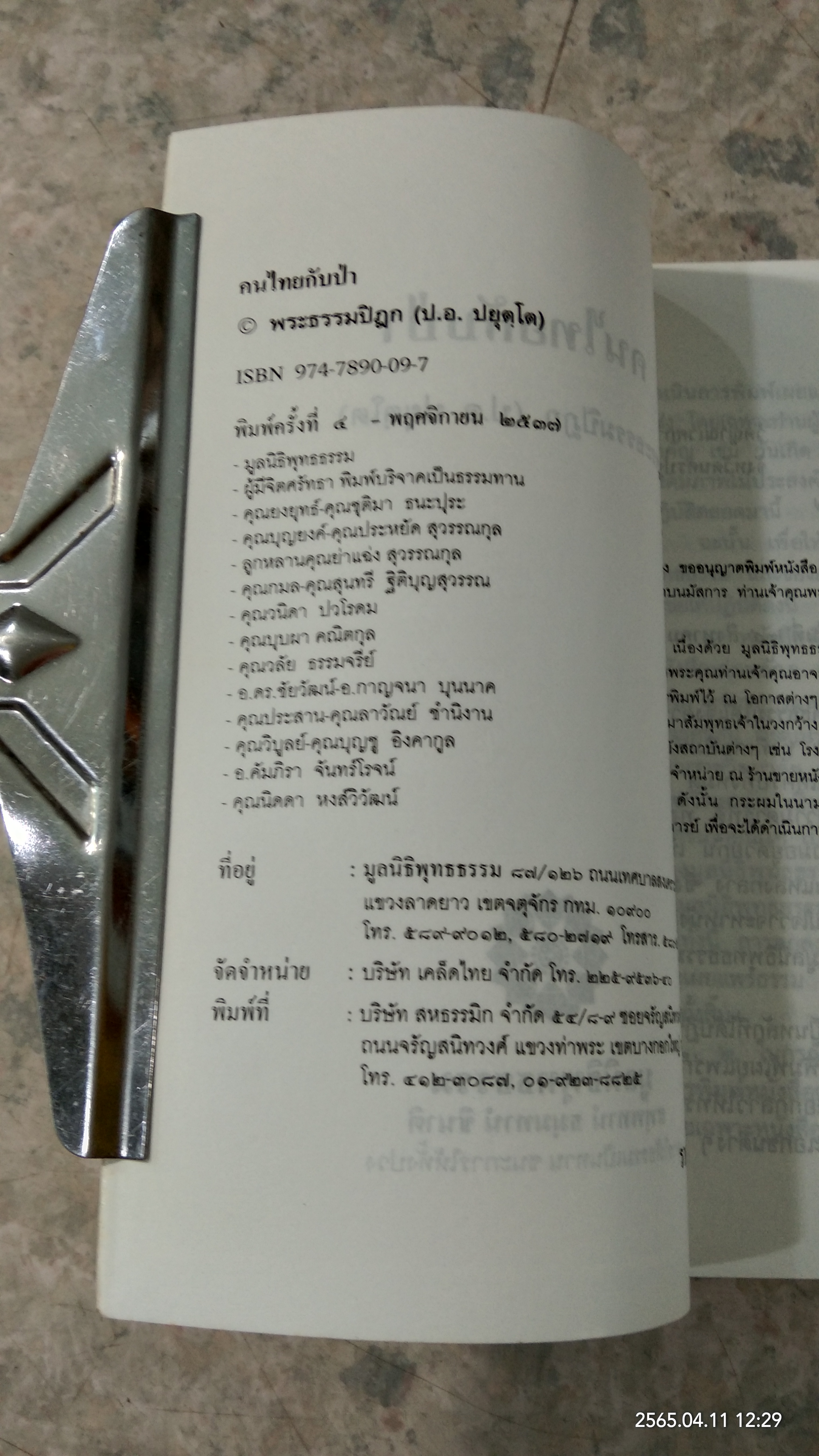 คนไทยกับป่า / พระธรรมปิฎก