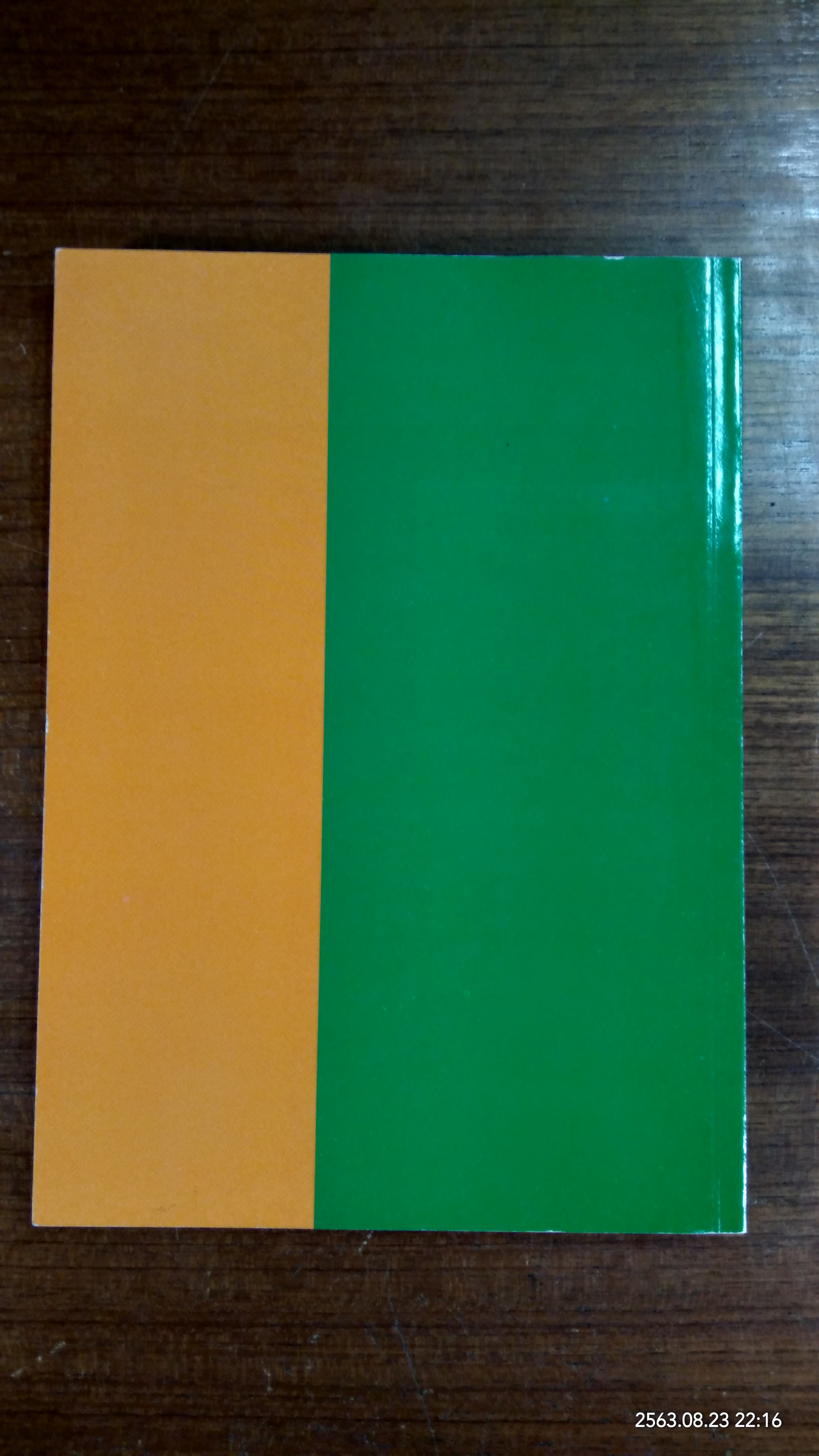 กรอบแนวความคิดทางการบัญชี เพื่อการบริหารการเงินสำหรับนักบริหาร / รองศาสตราจารย์ ดร.กิตติ บุนนาค