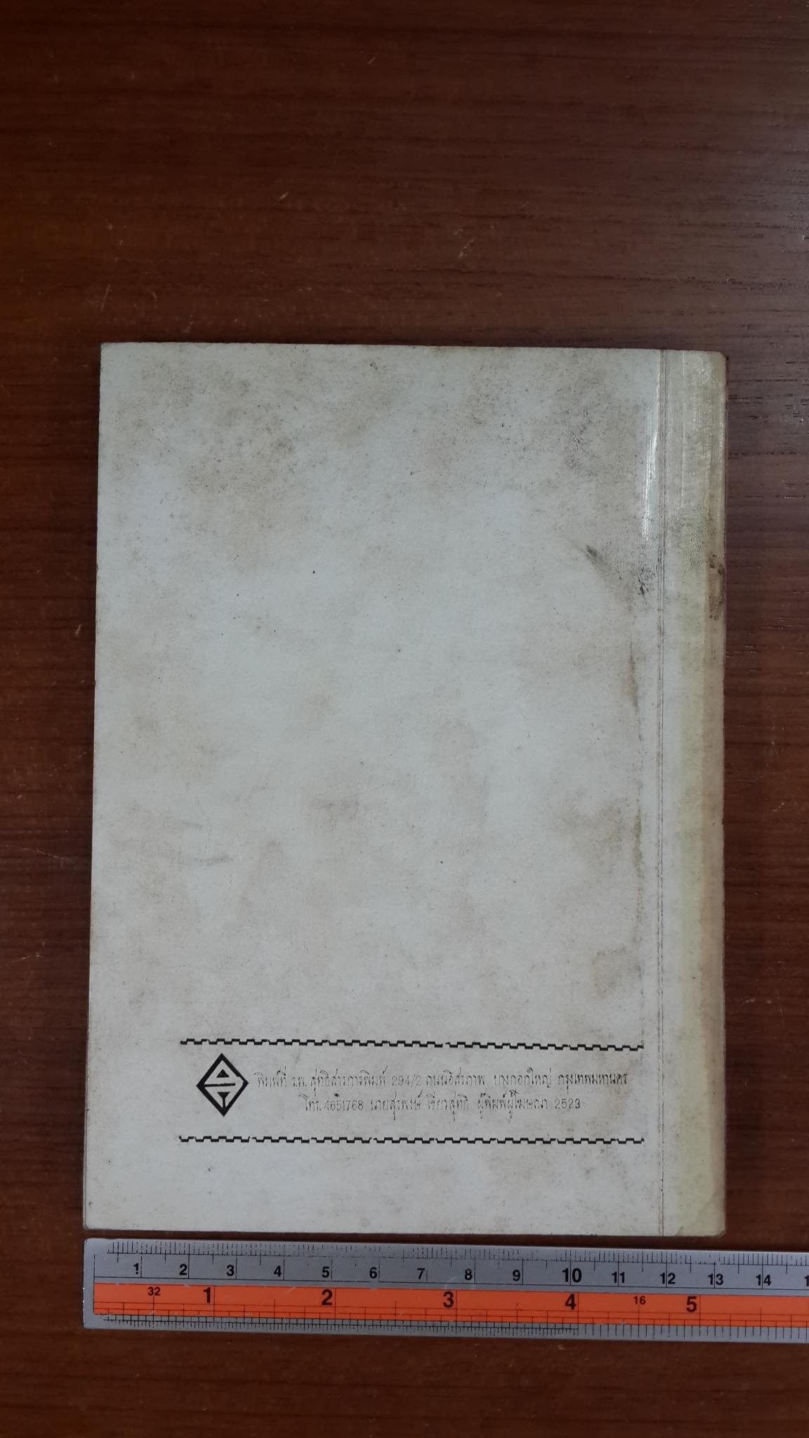 พระธรรมเทศนา พระอาจารย์บุญทัน ฐิตปญโญ วัดป่าประดู่ จ.ปราจีนบุรี