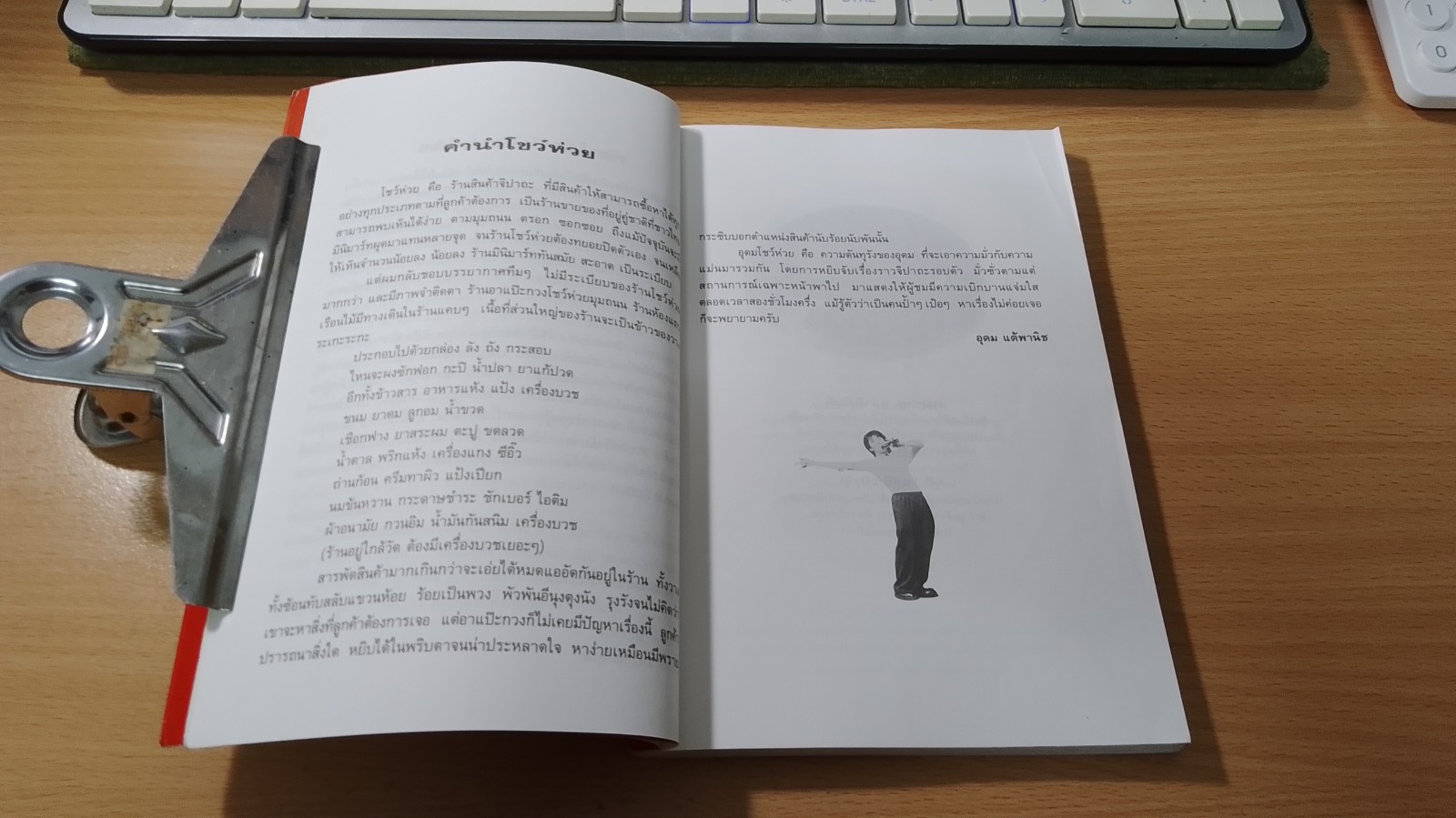 ONE STAND UP COMEDY อุดมโชว์ห่วย