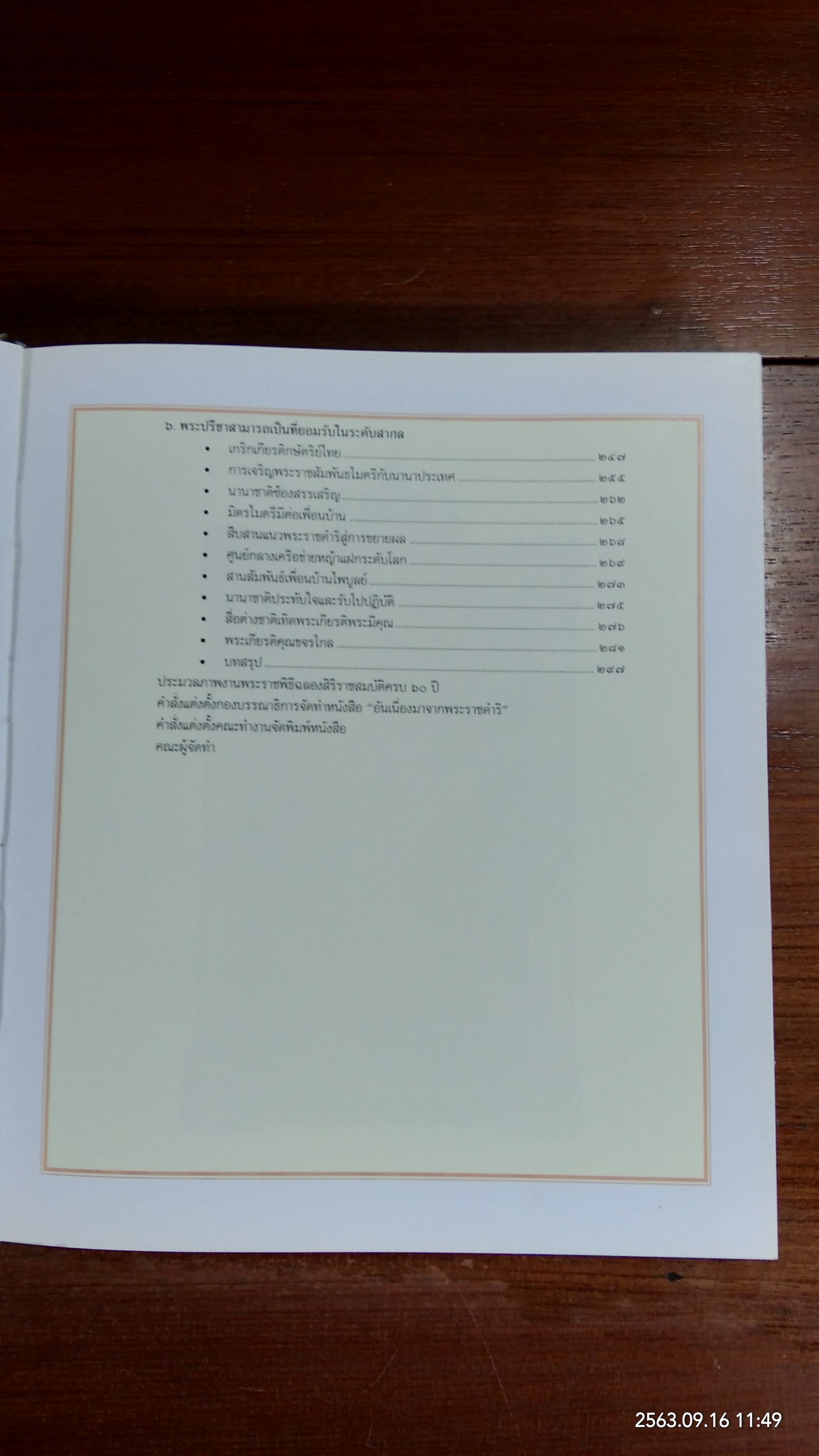 อันเนื่องมาจากพระราชดำริ ๖๐ ปี ครองราชย์ ประโยชน์สุข ประชาราษฎร์