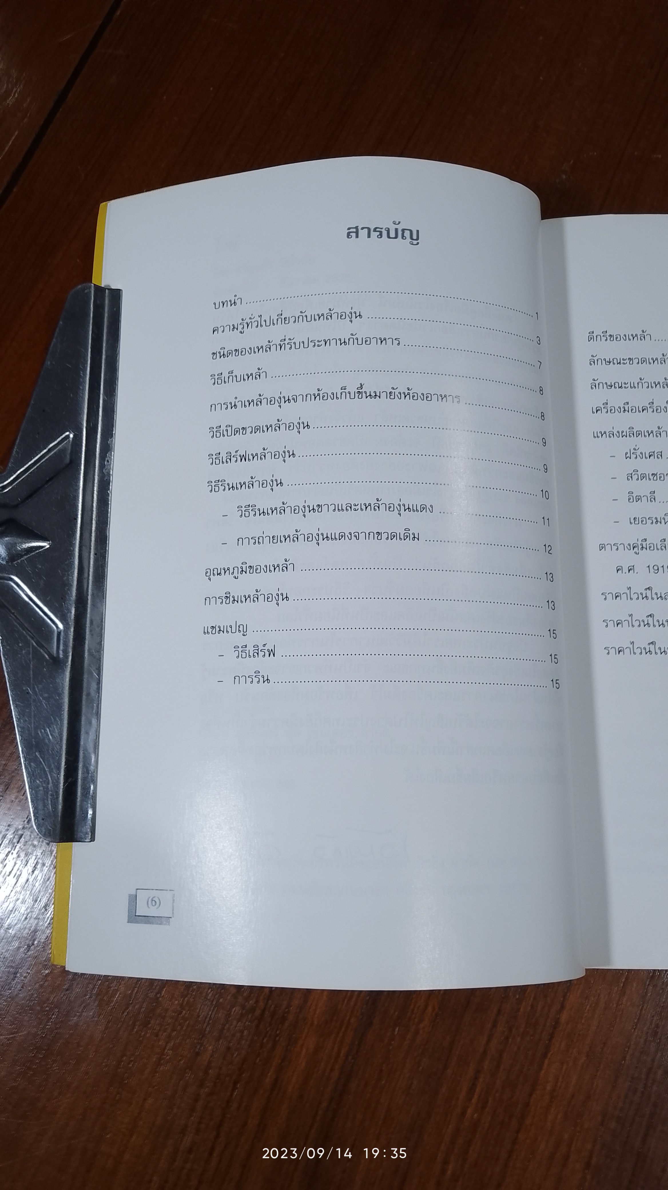 ไวน์ / ขวัญแก้ว วัชโรทัย (มีลายเซ็นผู้แต่ง)