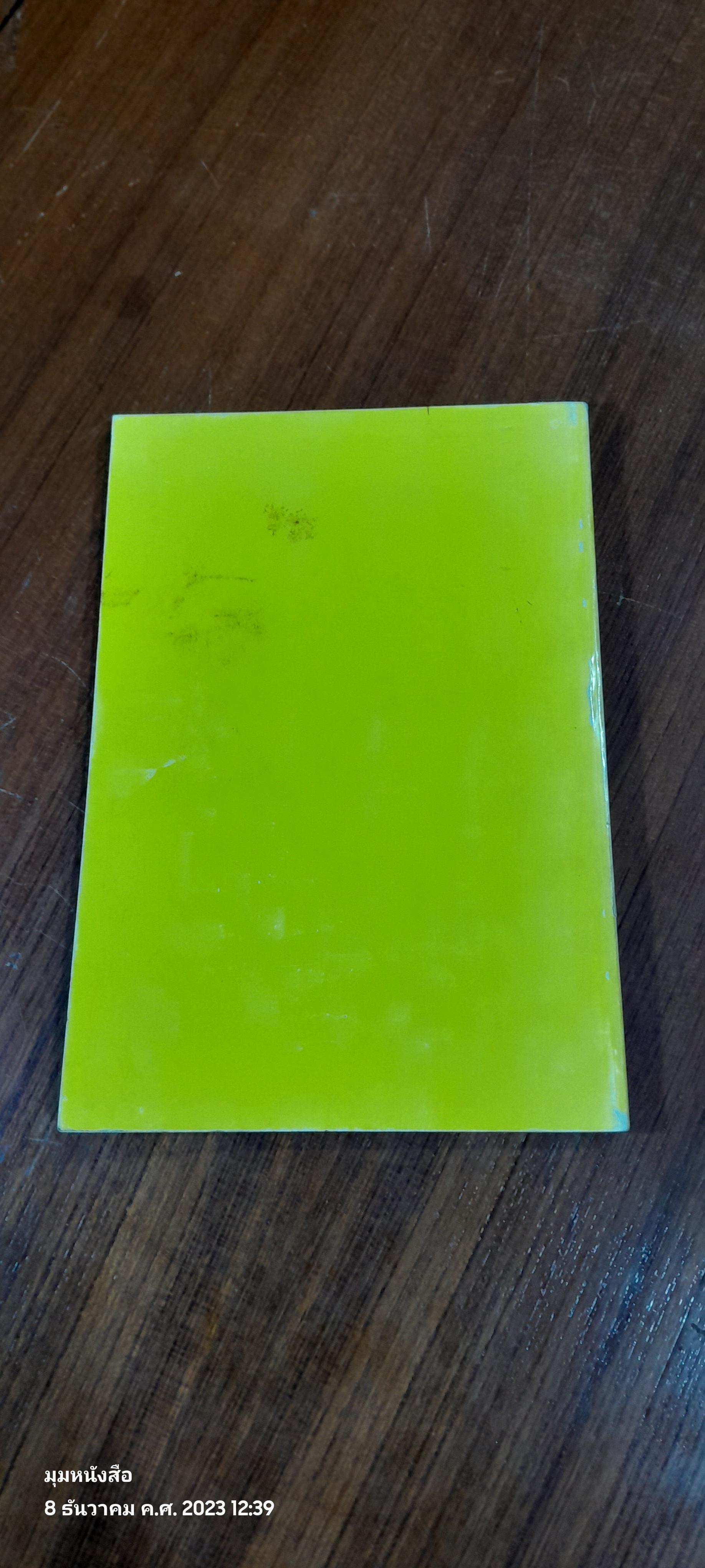 อนุสรณ์ในงานพระราชทานเพลิงศพ พระธรรมสิริวัฒน์ ( กมฺพุวณฺโณ )