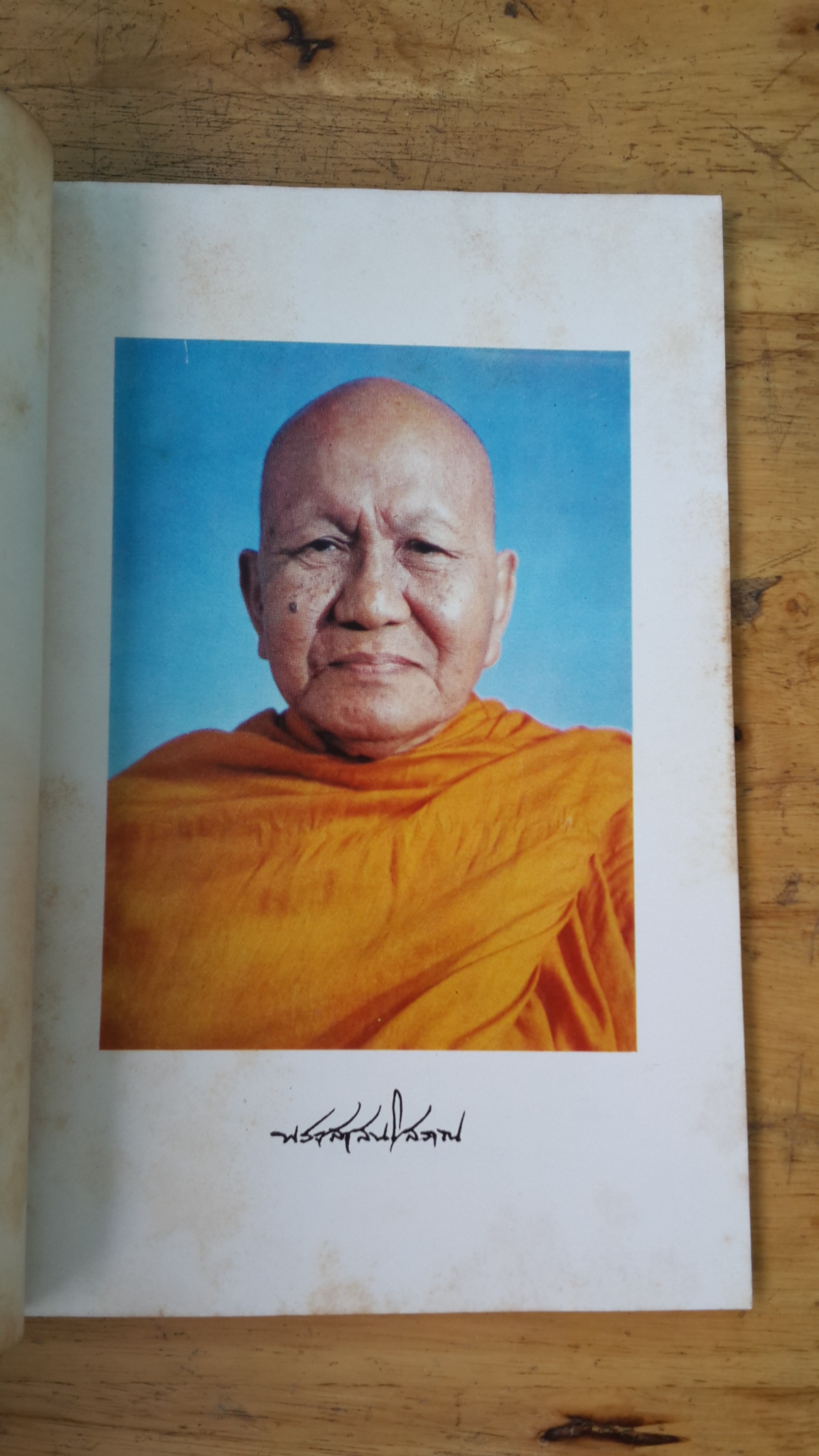 พระไตรปิฎกแปล : อนุสรณ์ในงานพระราชทานเพลิงศพ พระสาสนโสภณ ชินทัตตเถร