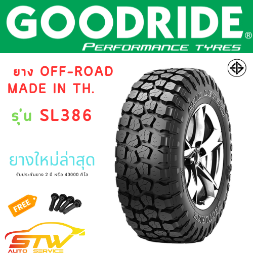 ยาง Goodride รุ่น SL386 ยางสไตร์ OFF-ROAD