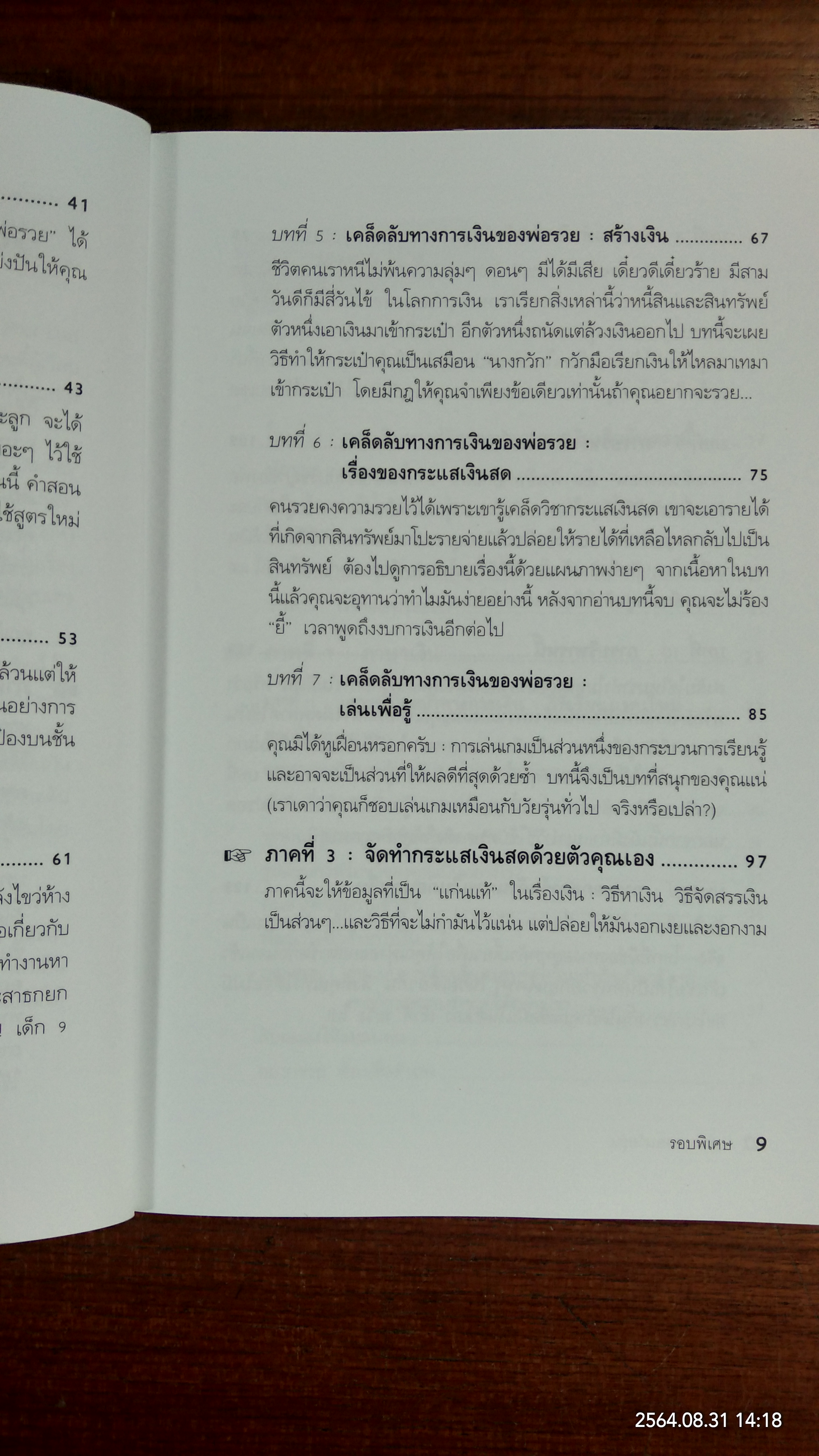 Rich Dad Poor Dad for Teens พ่อรวยสอนวัยรุ่น / วารี ปานเจริญ