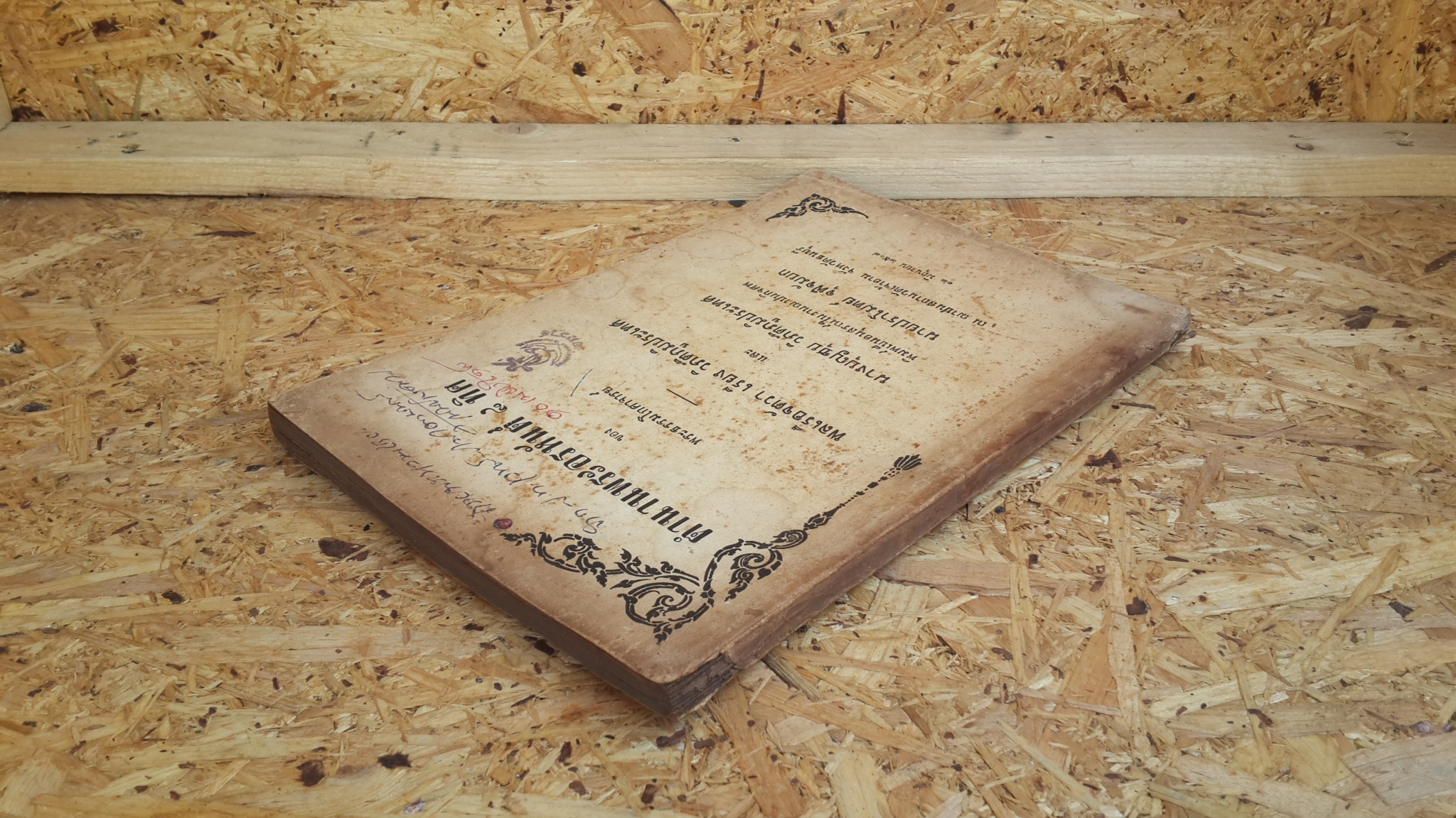 ตำนานพระอรหันต์ ๘ ทิศ : อนุสรณ์ในงานฌาปนกิจศพ นายปราโมทย์ จุฬจัมบก