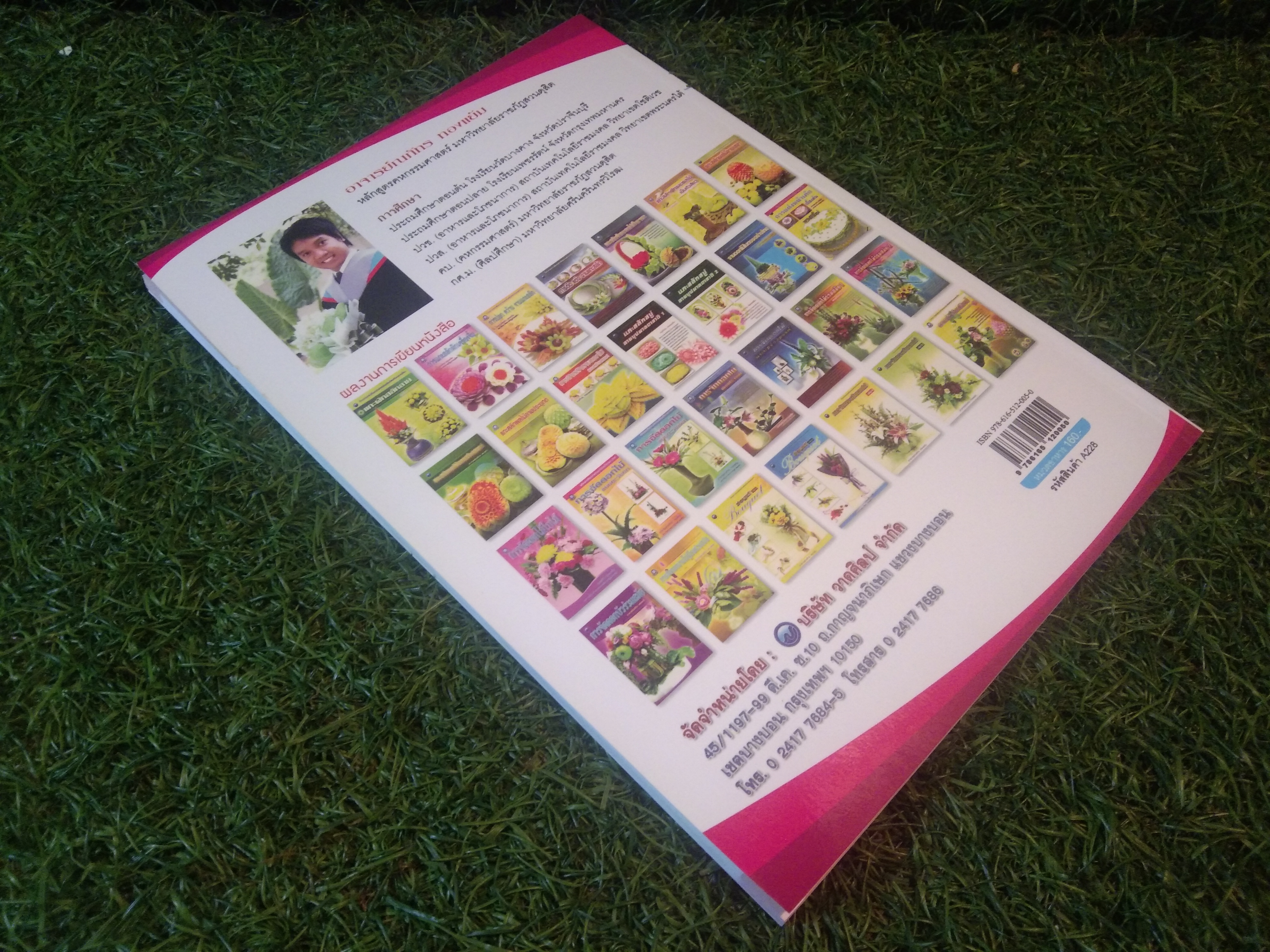 ขนมไทย 2 / ณภัทร ทองแย้ม