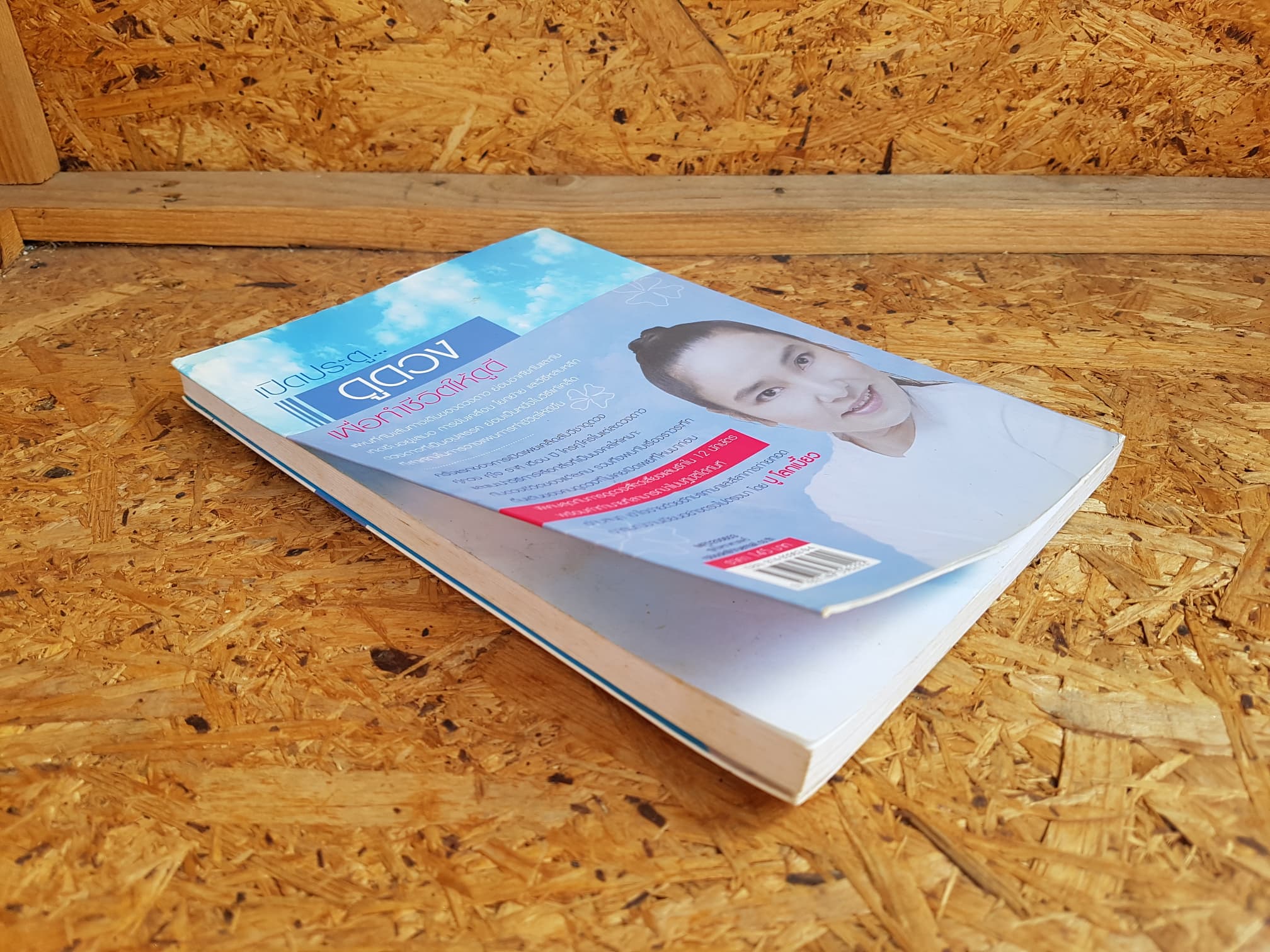 เปิดประตู... ดูดวง เพื่อทำชีวิตให้ดูดี / ยุวดี เรืองฉาย