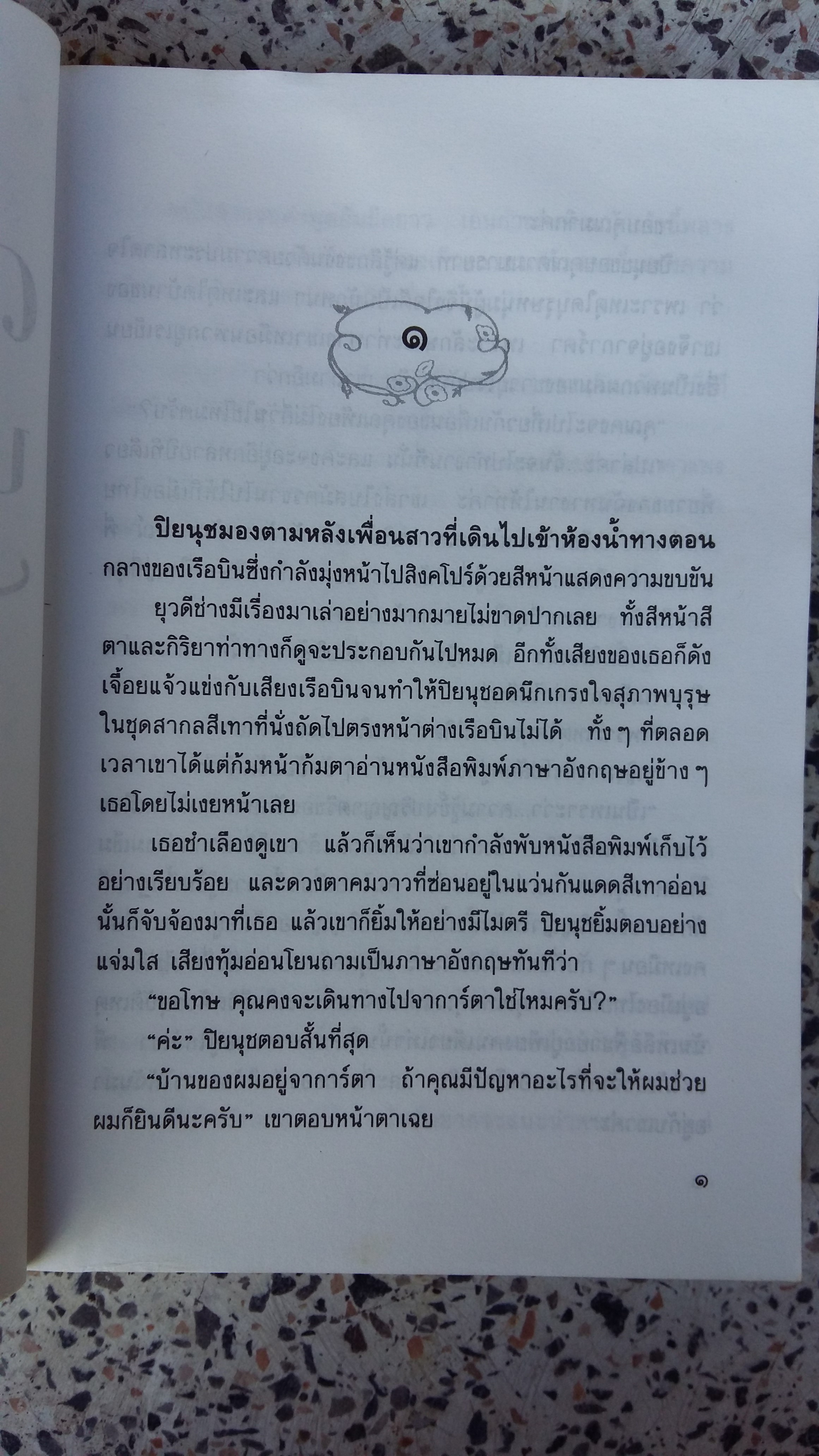 ดออกรักบานหลังฝน / อรุณรุ่ง
