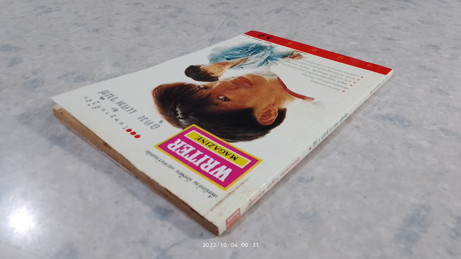 WRITER MAGAZINE ปีที่ 3 ฉบับที่ 32