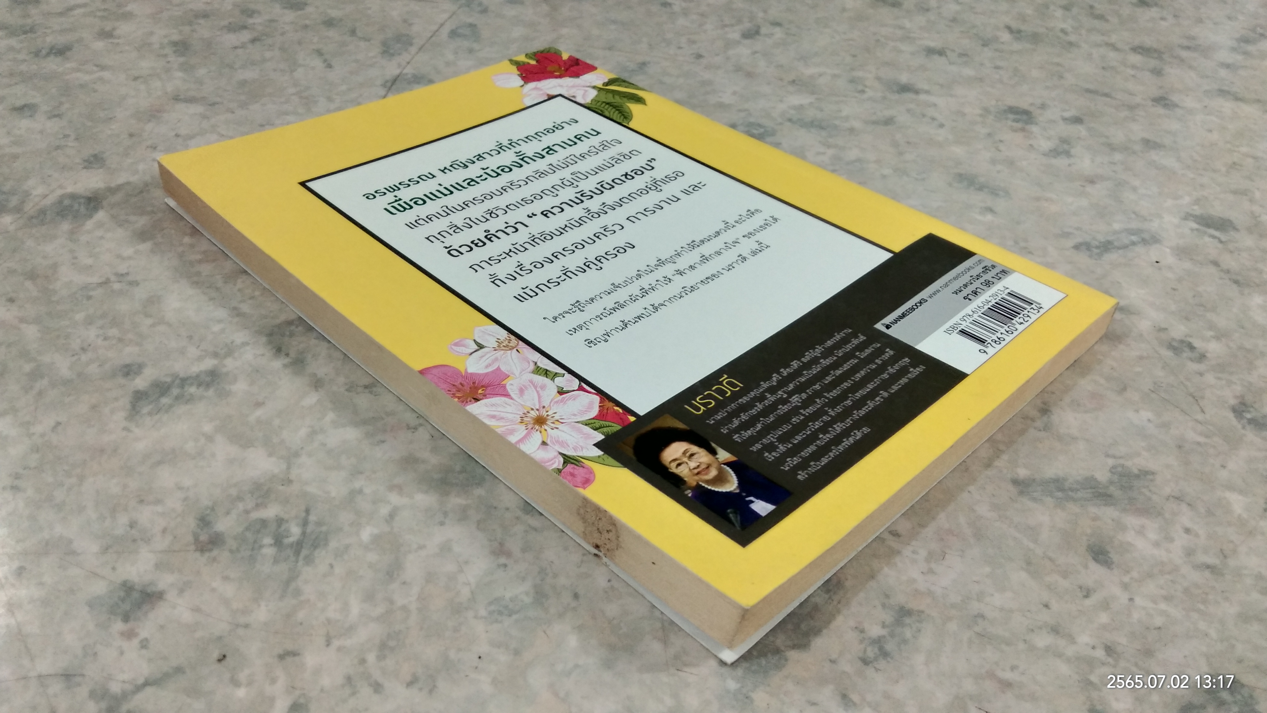 ฟ้าสางที่กลางใจ / นราวดี