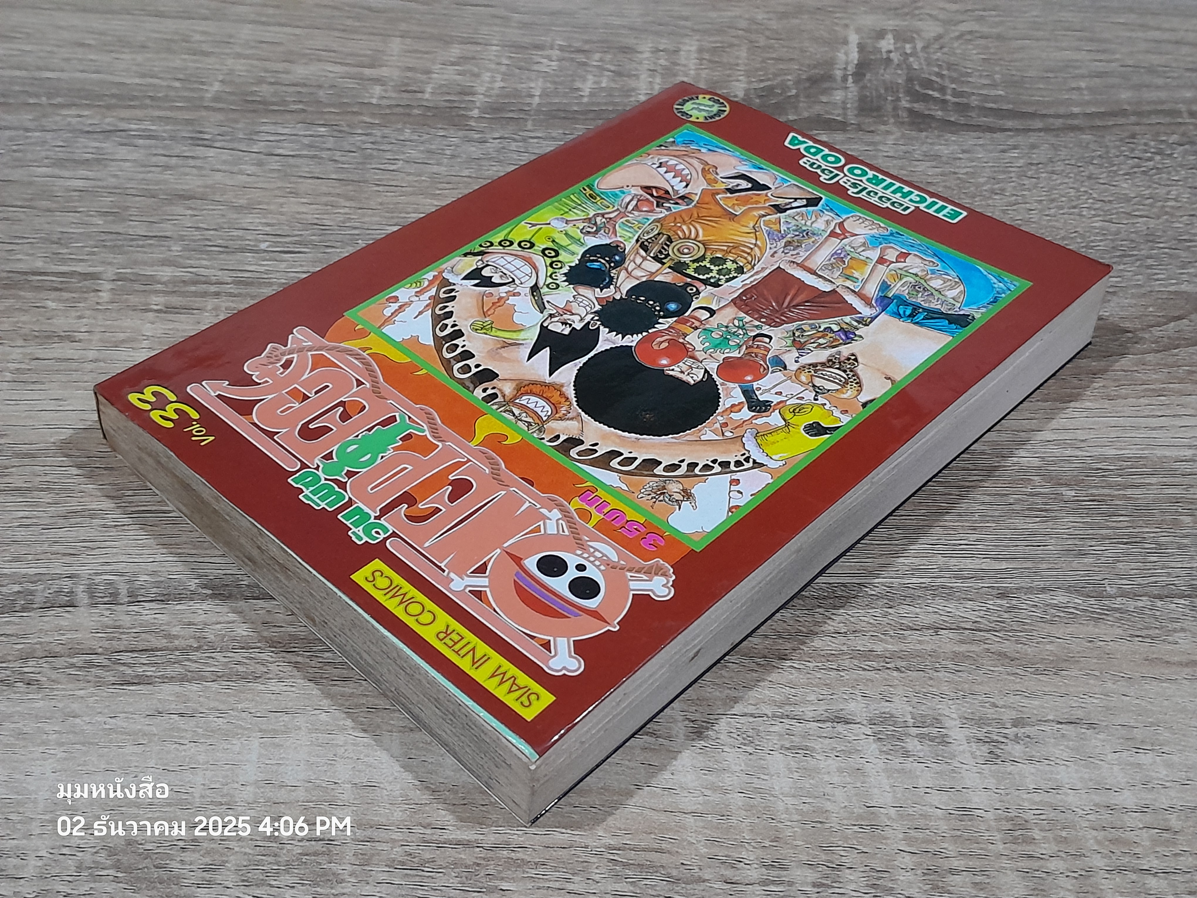 ONE PIECE วัน พีซ : Vol.33